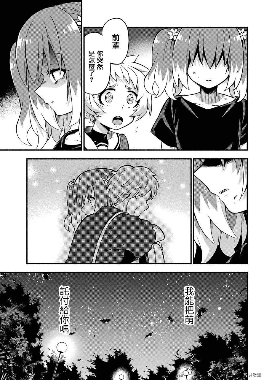 无能的奈奈[拷贝漫画]韩漫全集-第46话无删减无遮挡章节图片 