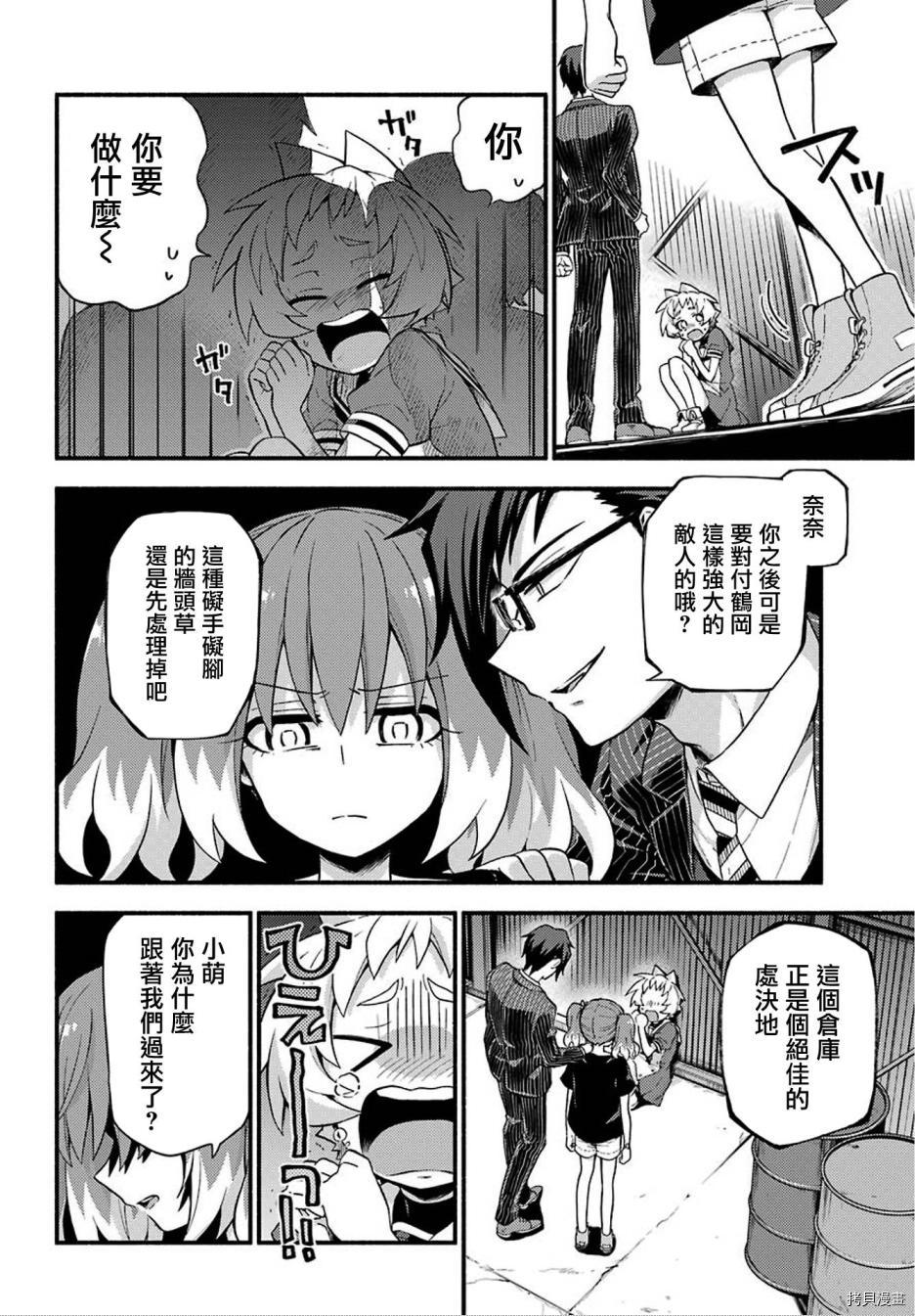 无能的奈奈[拷贝漫画]韩漫全集-第48话无删减无遮挡章节图片 