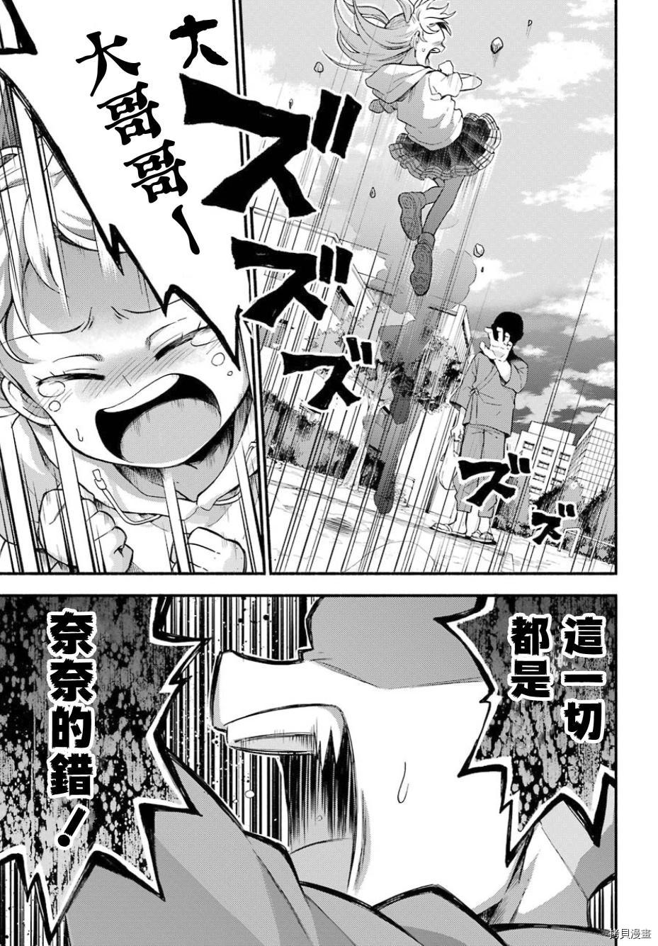 无能的奈奈[拷贝漫画]韩漫全集-第48话无删减无遮挡章节图片 