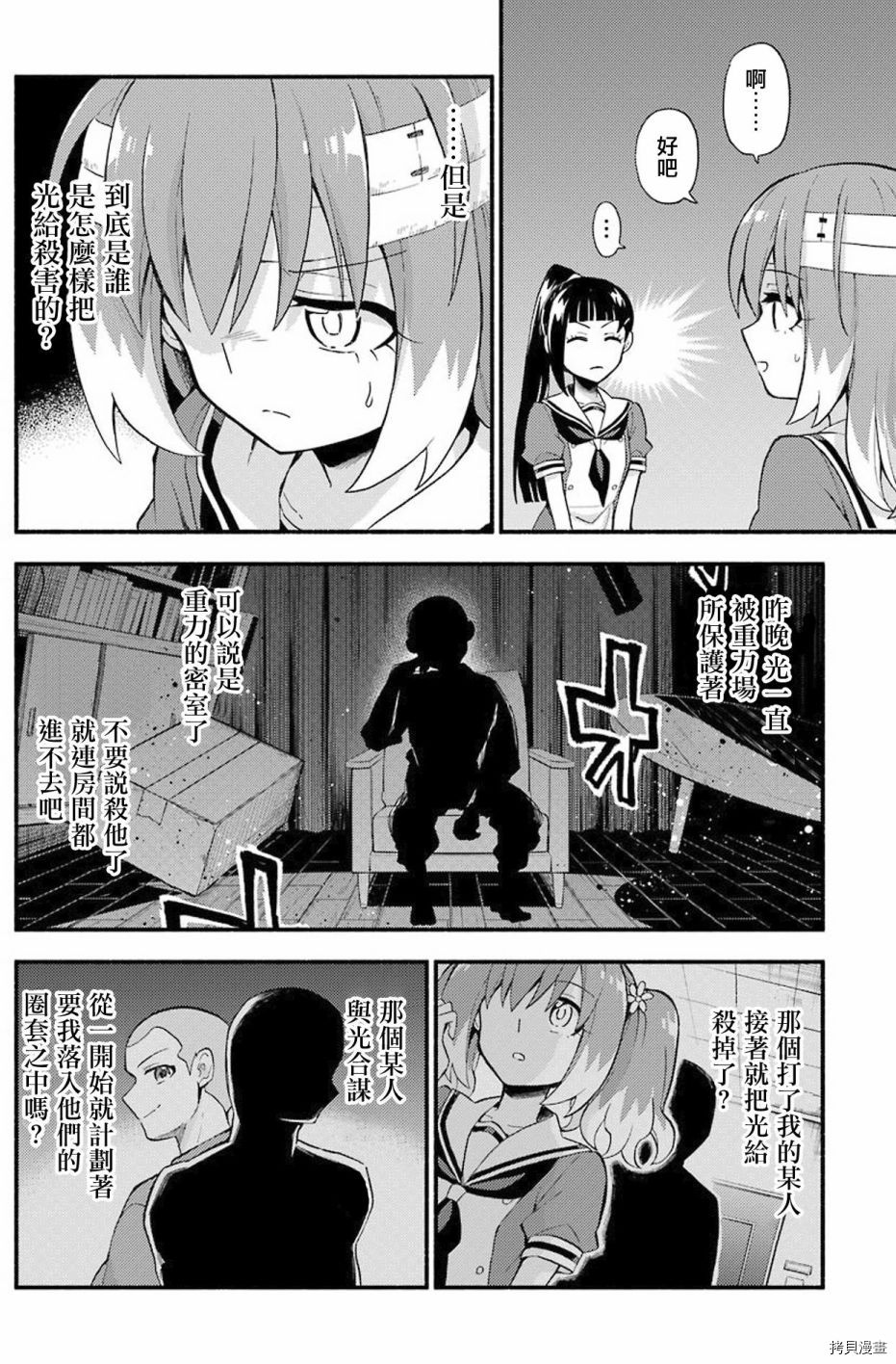 无能的奈奈[拷贝漫画]韩漫全集-第50话无删减无遮挡章节图片 