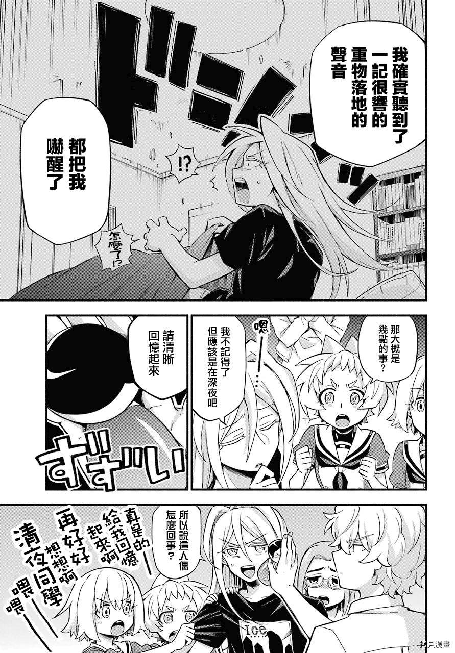 无能的奈奈[拷贝漫画]韩漫全集-第51话无删减无遮挡章节图片 