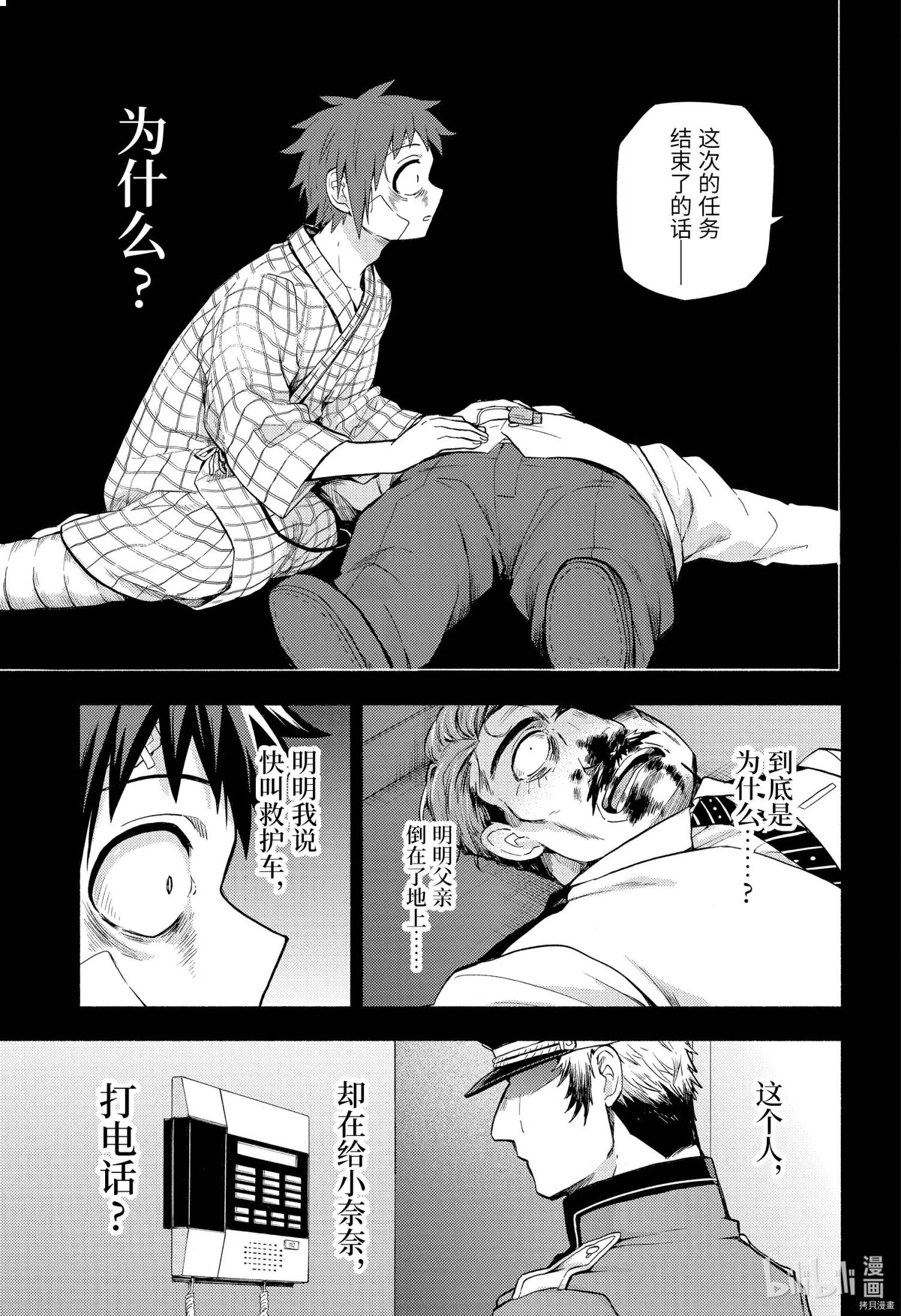 无能的奈奈[拷贝漫画]韩漫全集-第54话无删减无遮挡章节图片 