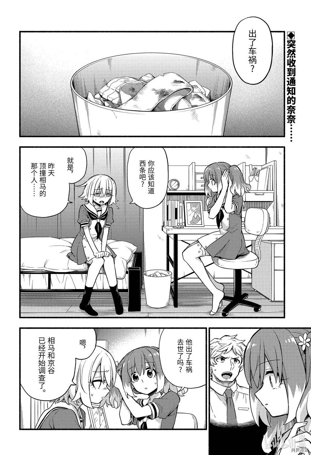 无能的奈奈[拷贝漫画]韩漫全集-第57话无删减无遮挡章节图片 