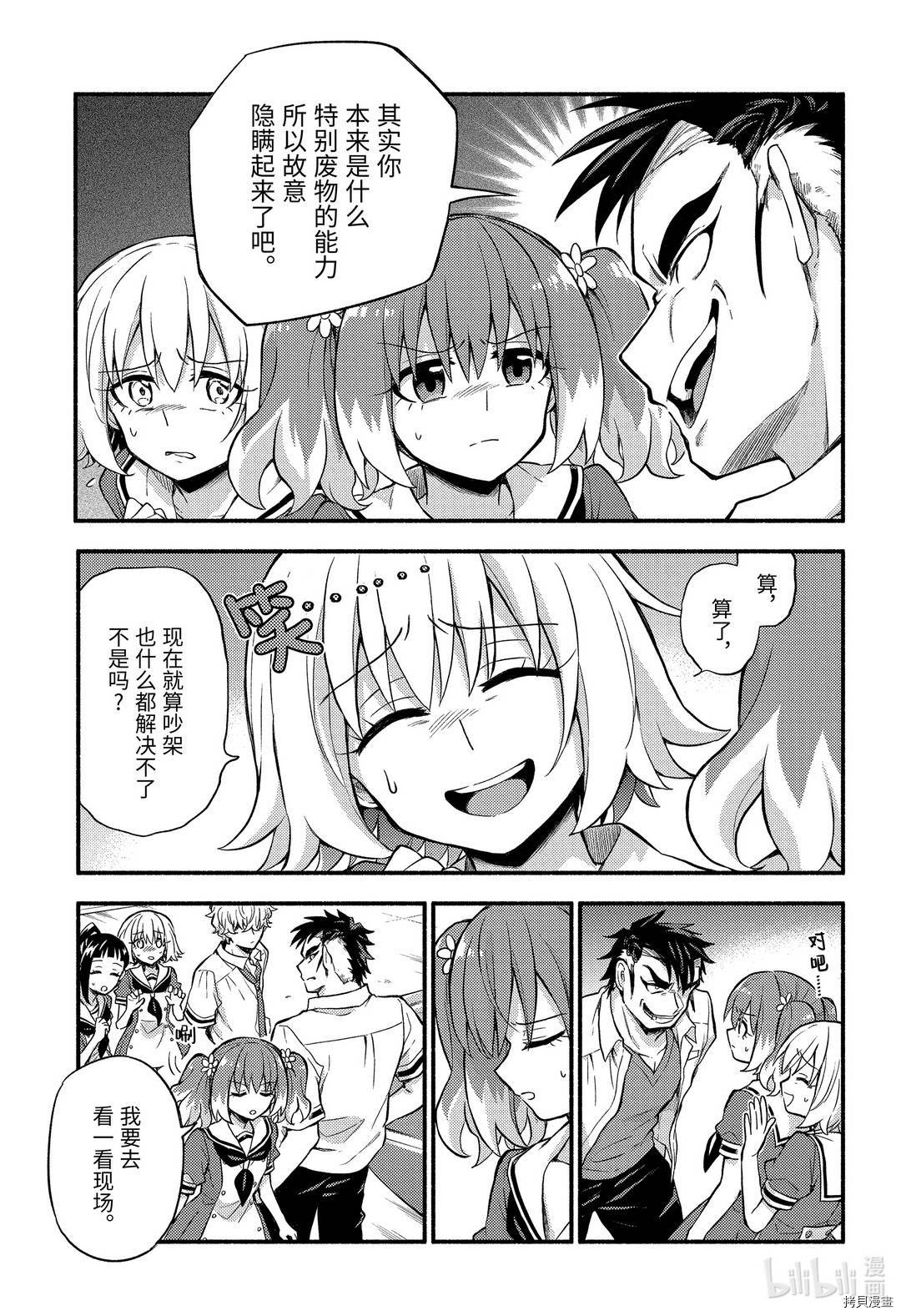 无能的奈奈[拷贝漫画]韩漫全集-第57话无删减无遮挡章节图片 