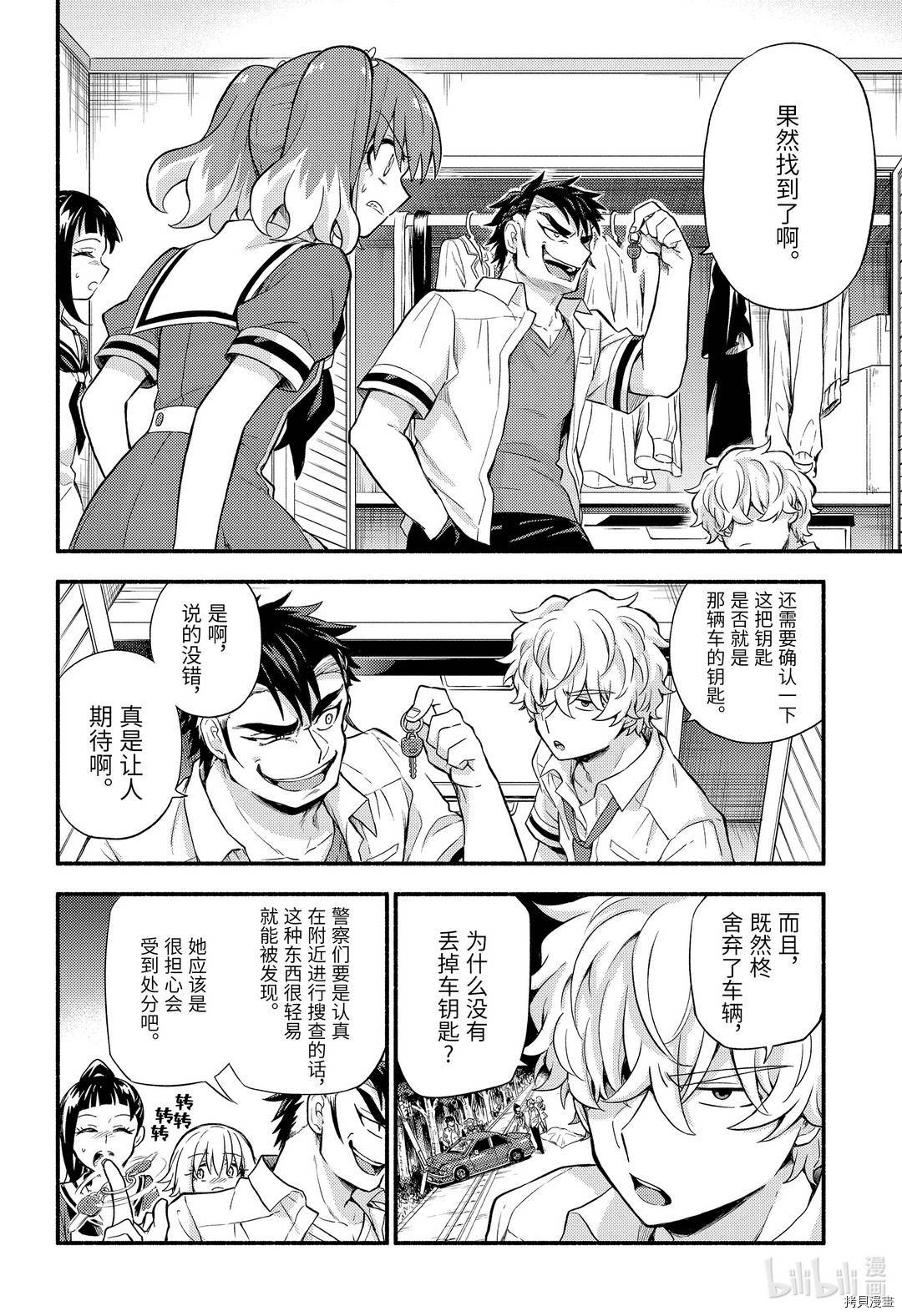 无能的奈奈[拷贝漫画]韩漫全集-第59话无删减无遮挡章节图片 