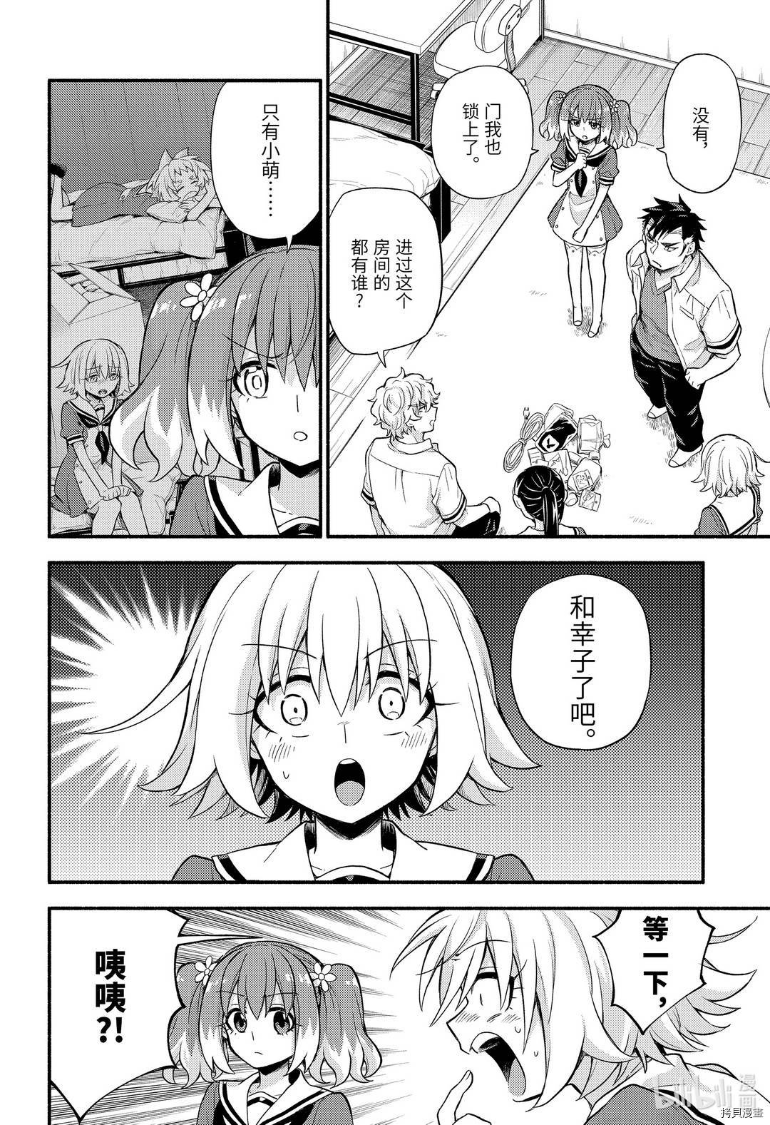 无能的奈奈[拷贝漫画]韩漫全集-第59话无删减无遮挡章节图片 