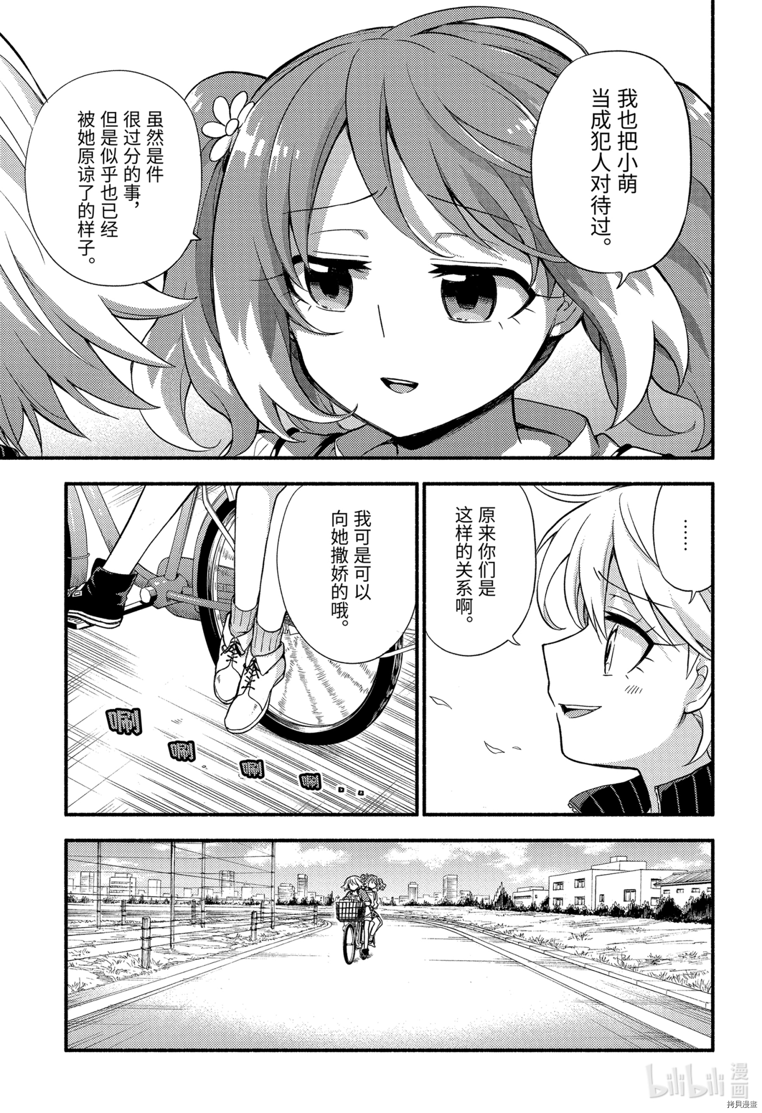 无能的奈奈[拷贝漫画]韩漫全集-第61话无删减无遮挡章节图片 