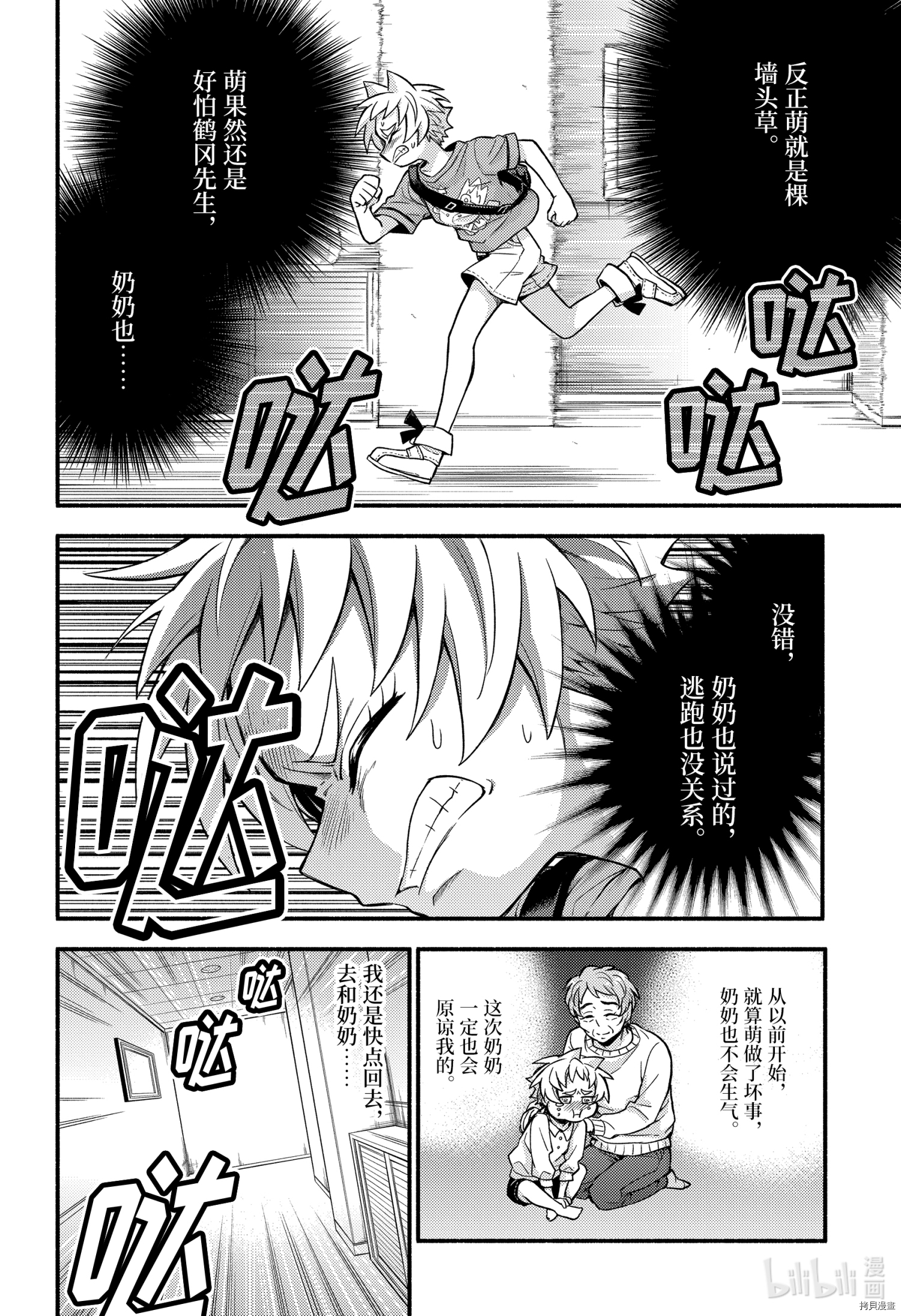无能的奈奈[拷贝漫画]韩漫全集-第62话无删减无遮挡章节图片 