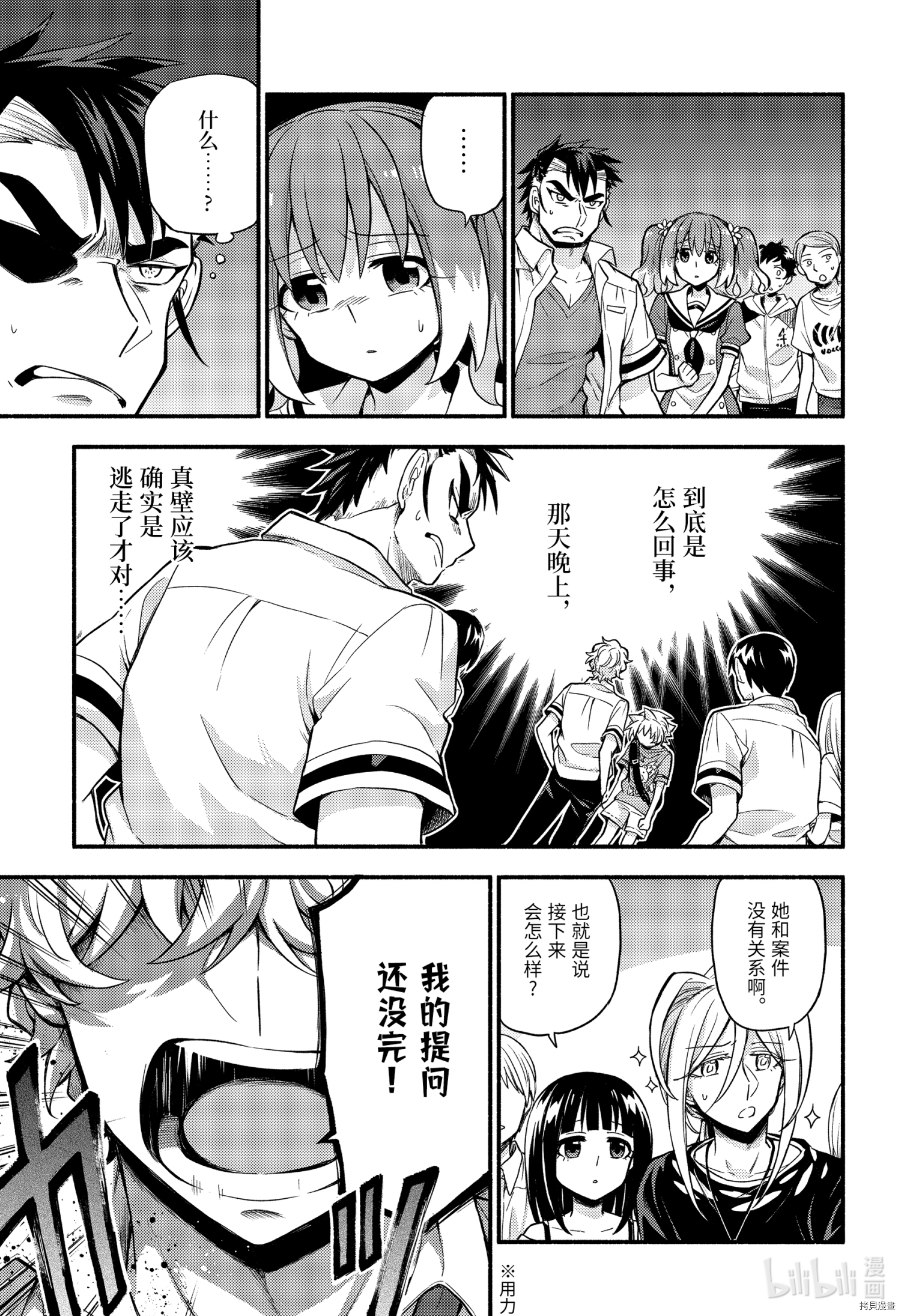 无能的奈奈[拷贝漫画]韩漫全集-第62话无删减无遮挡章节图片 