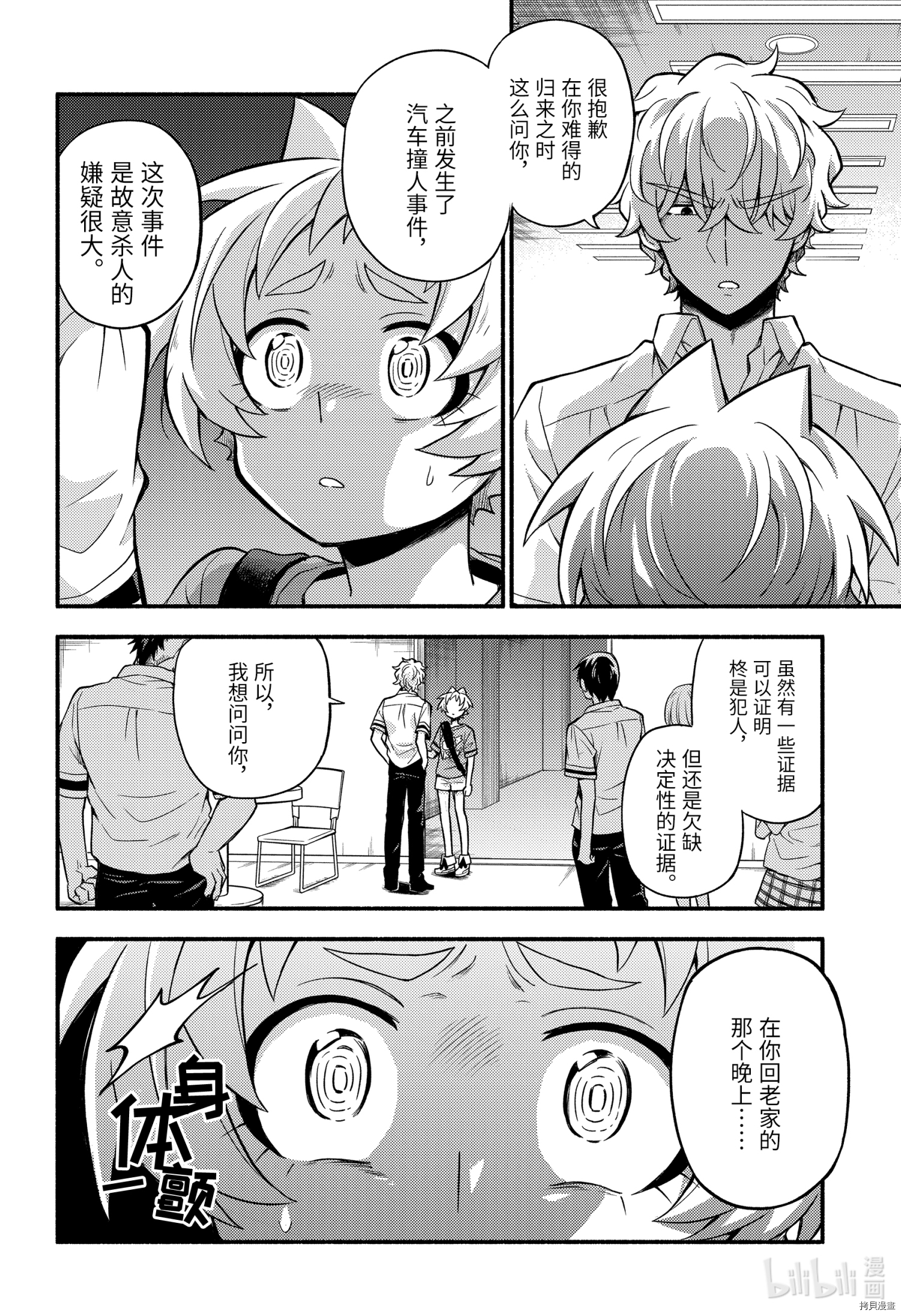 无能的奈奈[拷贝漫画]韩漫全集-第62话无删减无遮挡章节图片 