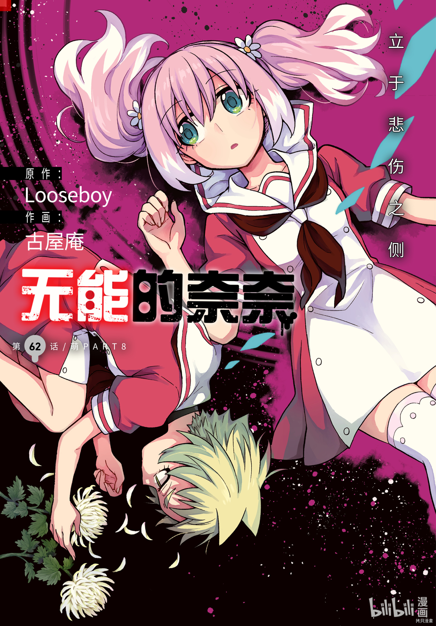 无能的奈奈[拷贝漫画]韩漫全集-第62话无删减无遮挡章节图片 