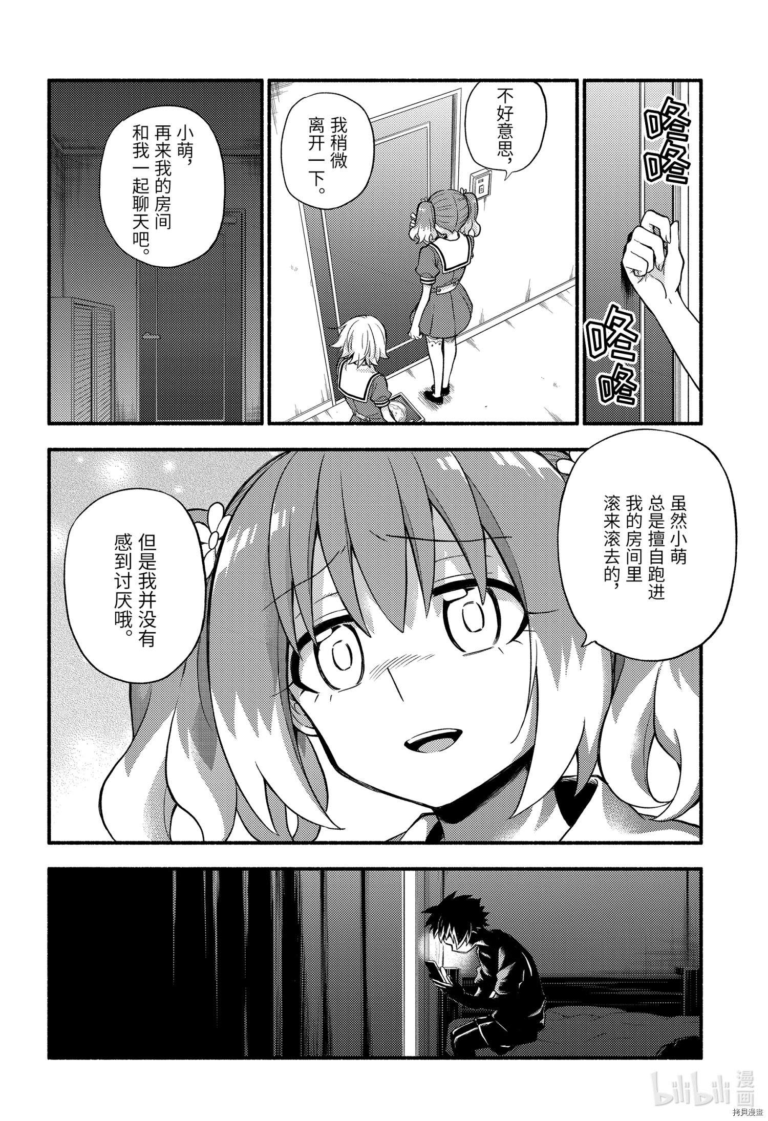 无能的奈奈[拷贝漫画]韩漫全集-第62话无删减无遮挡章节图片 