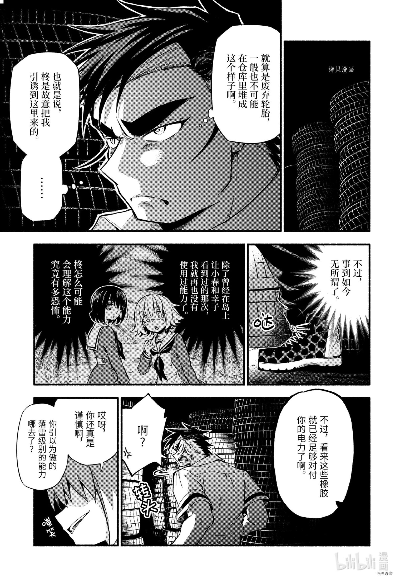无能的奈奈[拷贝漫画]韩漫全集-第65话无删减无遮挡章节图片 