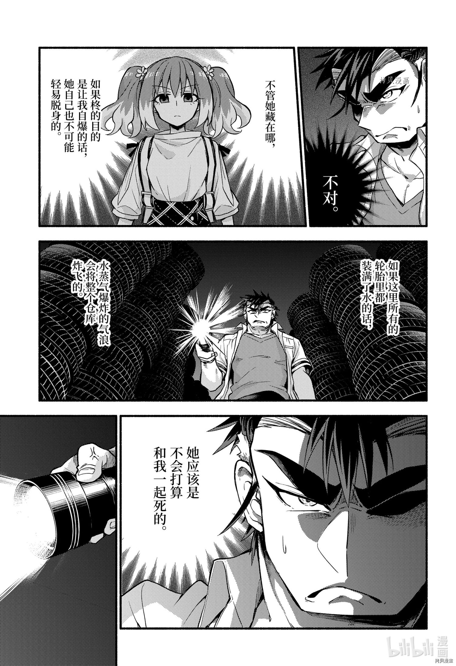 无能的奈奈[拷贝漫画]韩漫全集-第65话无删减无遮挡章节图片 