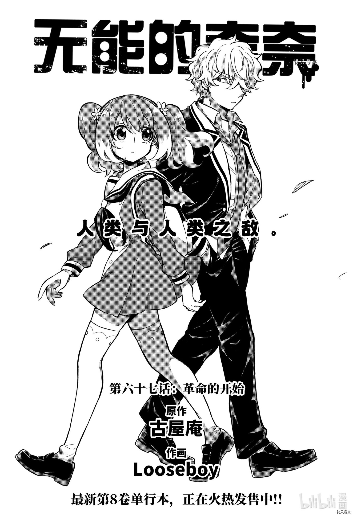 无能的奈奈[拷贝漫画]韩漫全集-第67话无删减无遮挡章节图片 