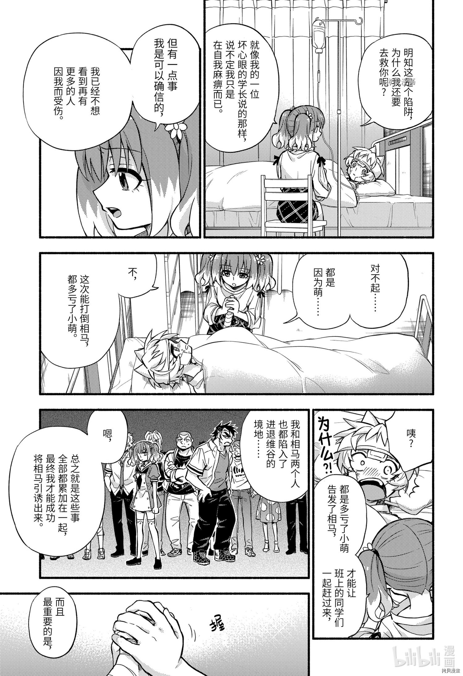 无能的奈奈[拷贝漫画]韩漫全集-第67话无删减无遮挡章节图片 