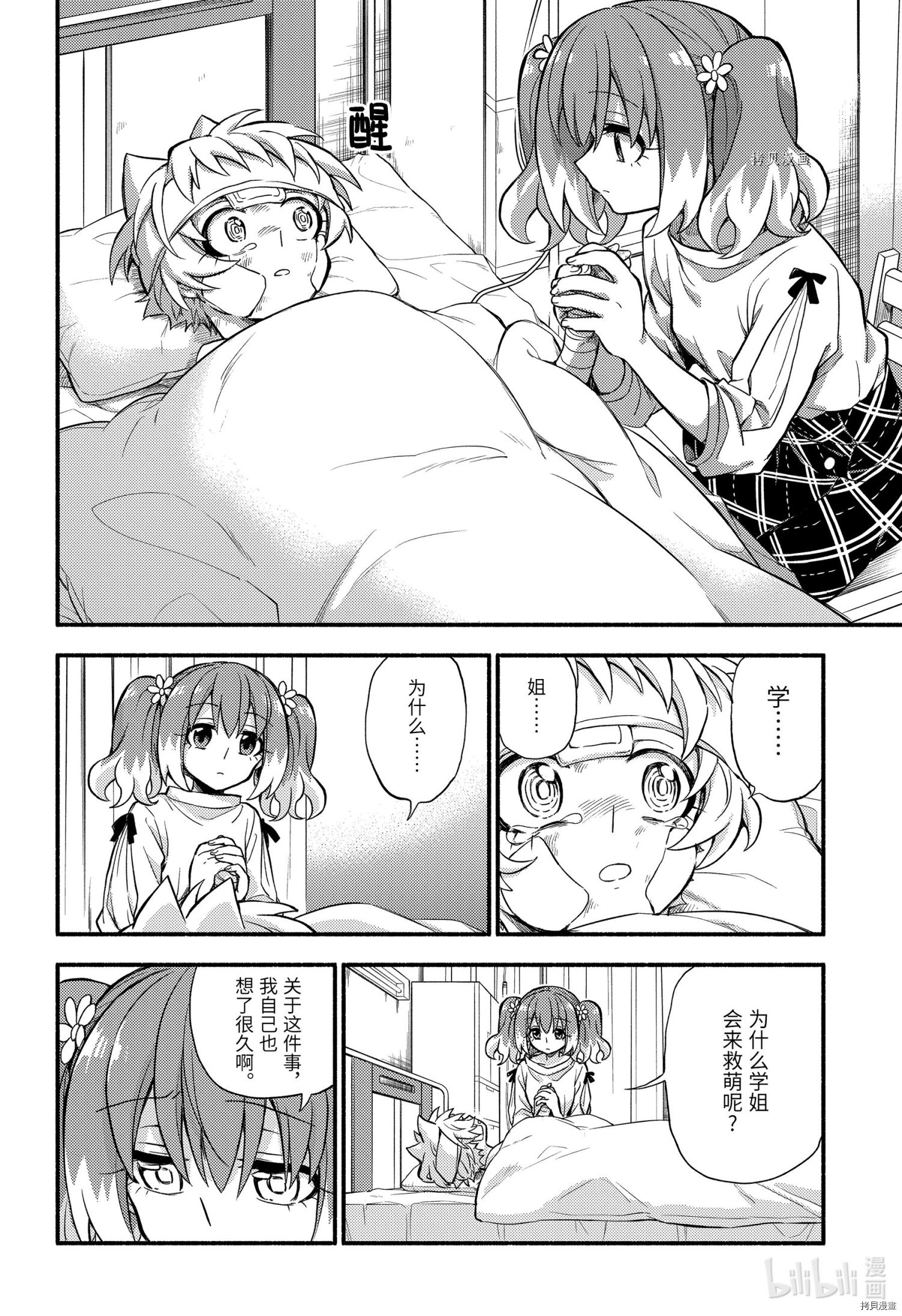 无能的奈奈[拷贝漫画]韩漫全集-第67话无删减无遮挡章节图片 