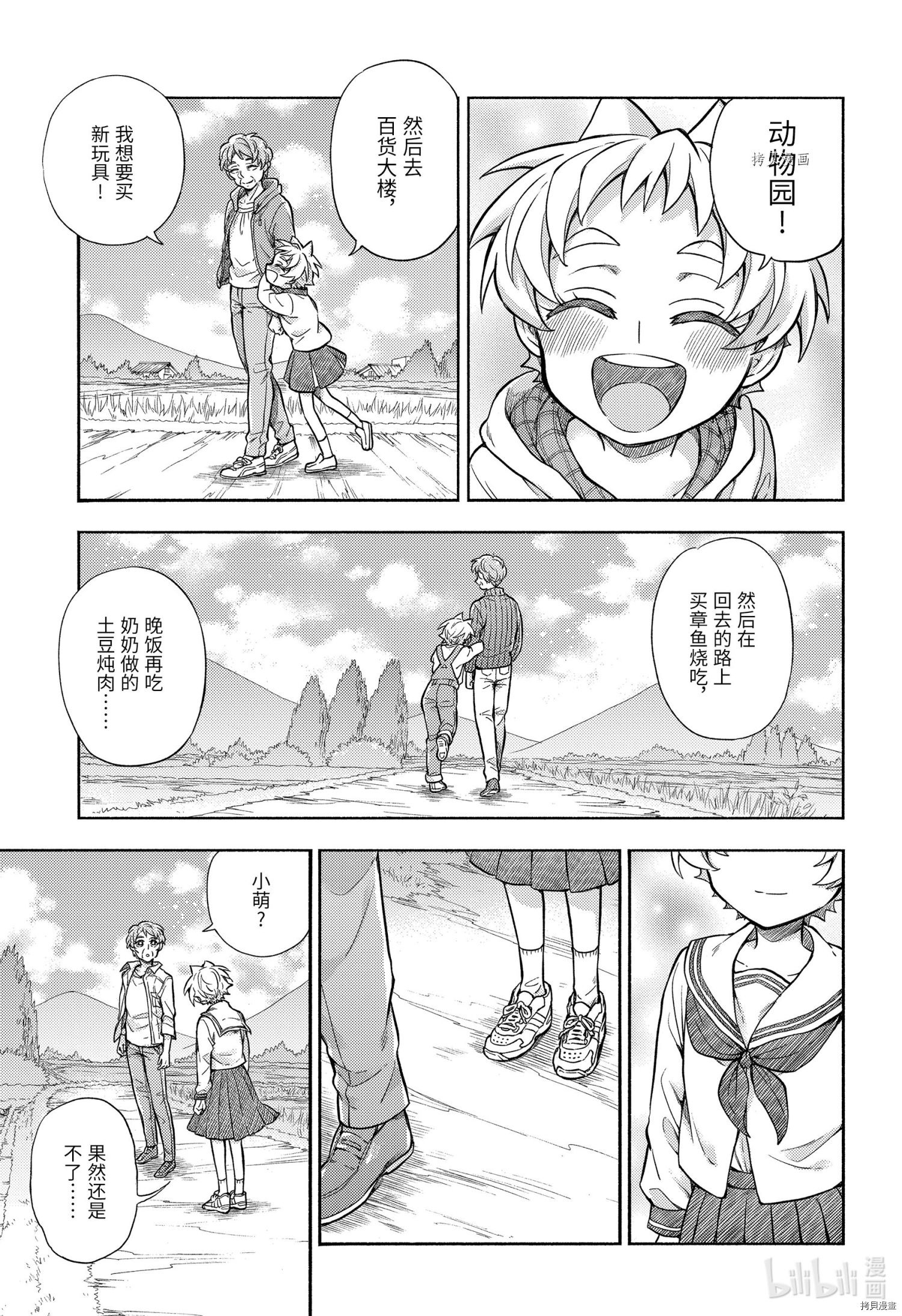 无能的奈奈[拷贝漫画]韩漫全集-第67话无删减无遮挡章节图片 