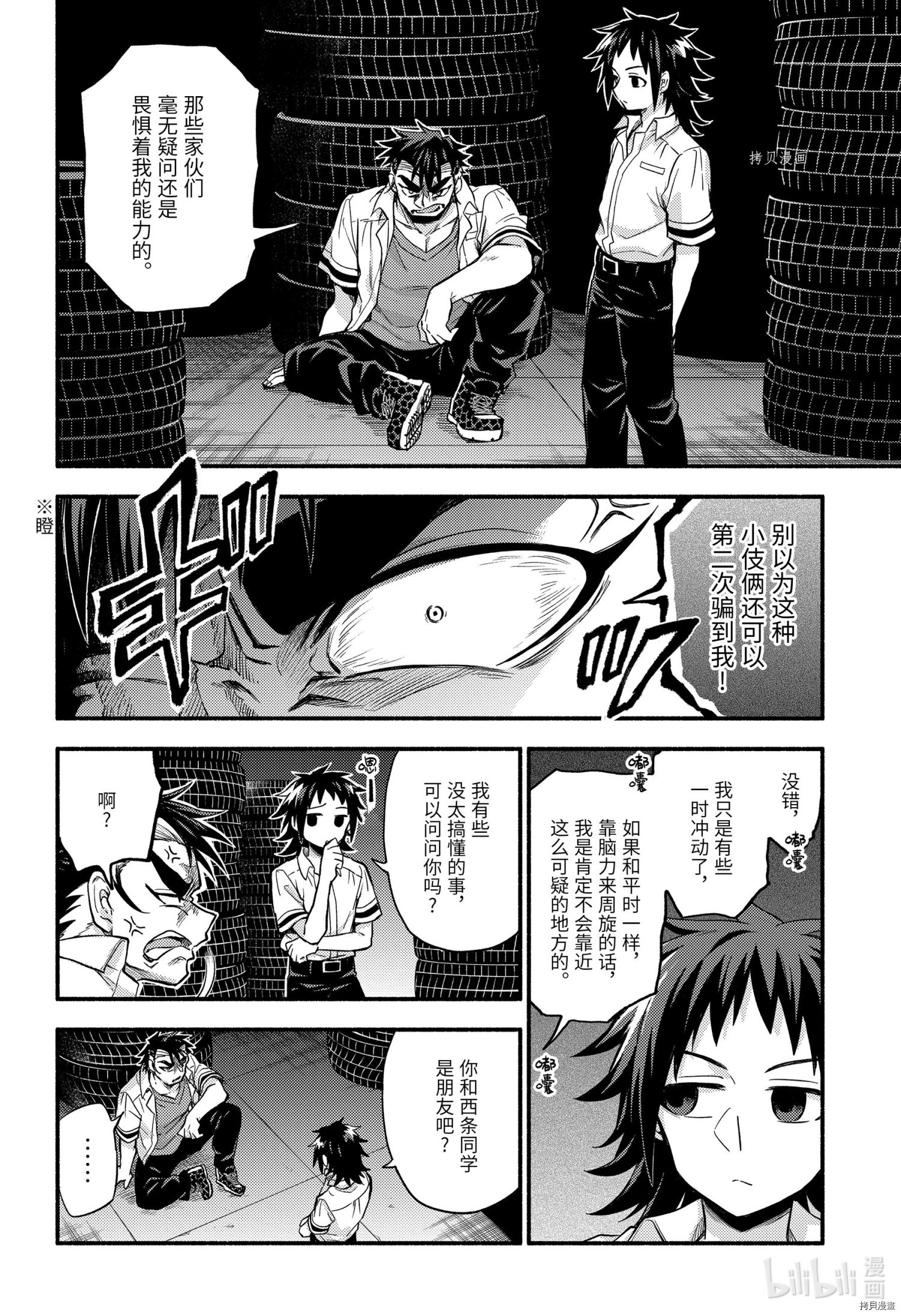 无能的奈奈[拷贝漫画]韩漫全集-第67话无删减无遮挡章节图片 
