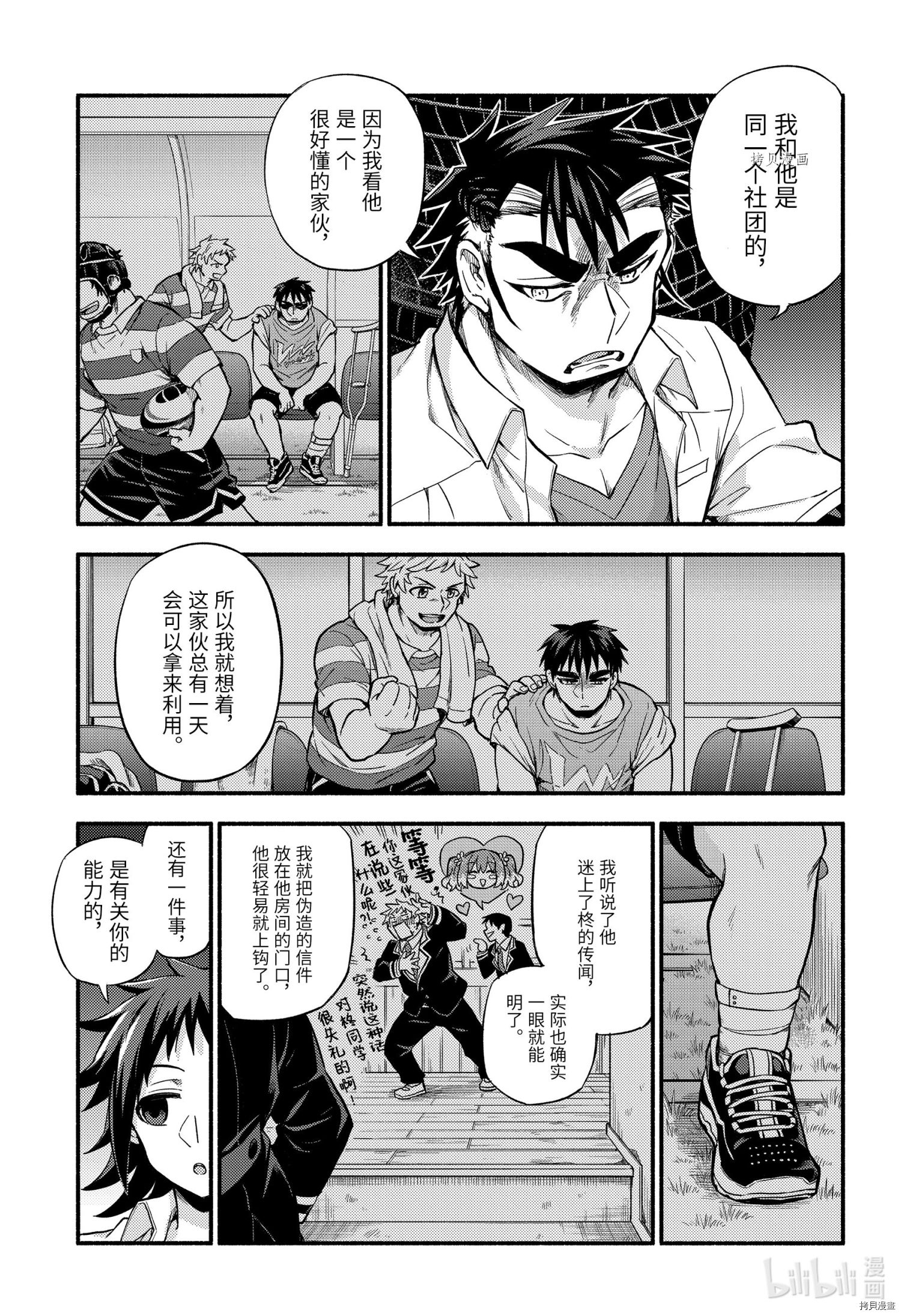 无能的奈奈[拷贝漫画]韩漫全集-第67话无删减无遮挡章节图片 