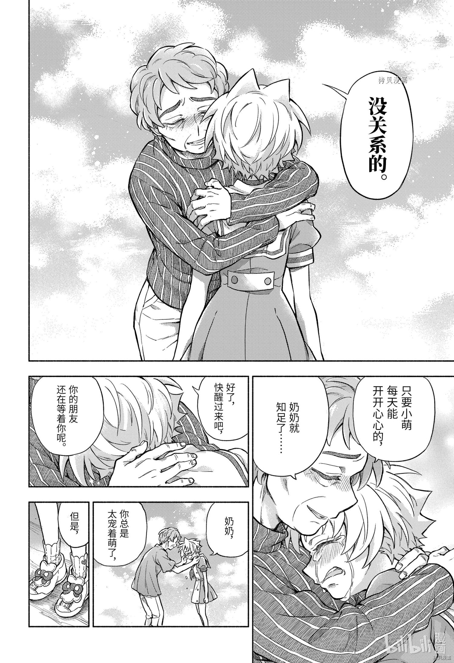 无能的奈奈[拷贝漫画]韩漫全集-第67话无删减无遮挡章节图片 