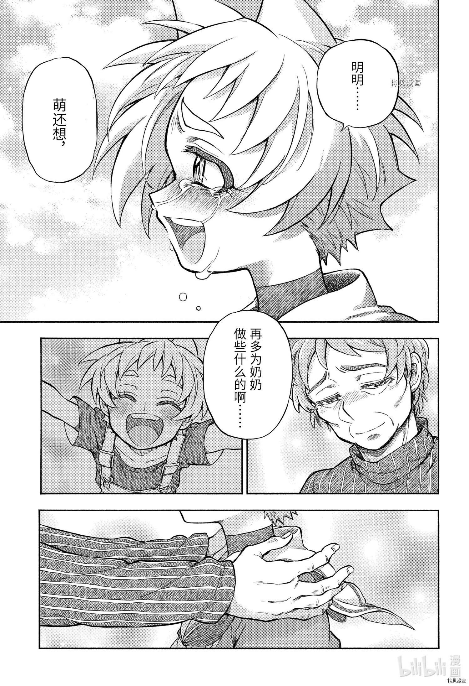无能的奈奈[拷贝漫画]韩漫全集-第67话无删减无遮挡章节图片 
