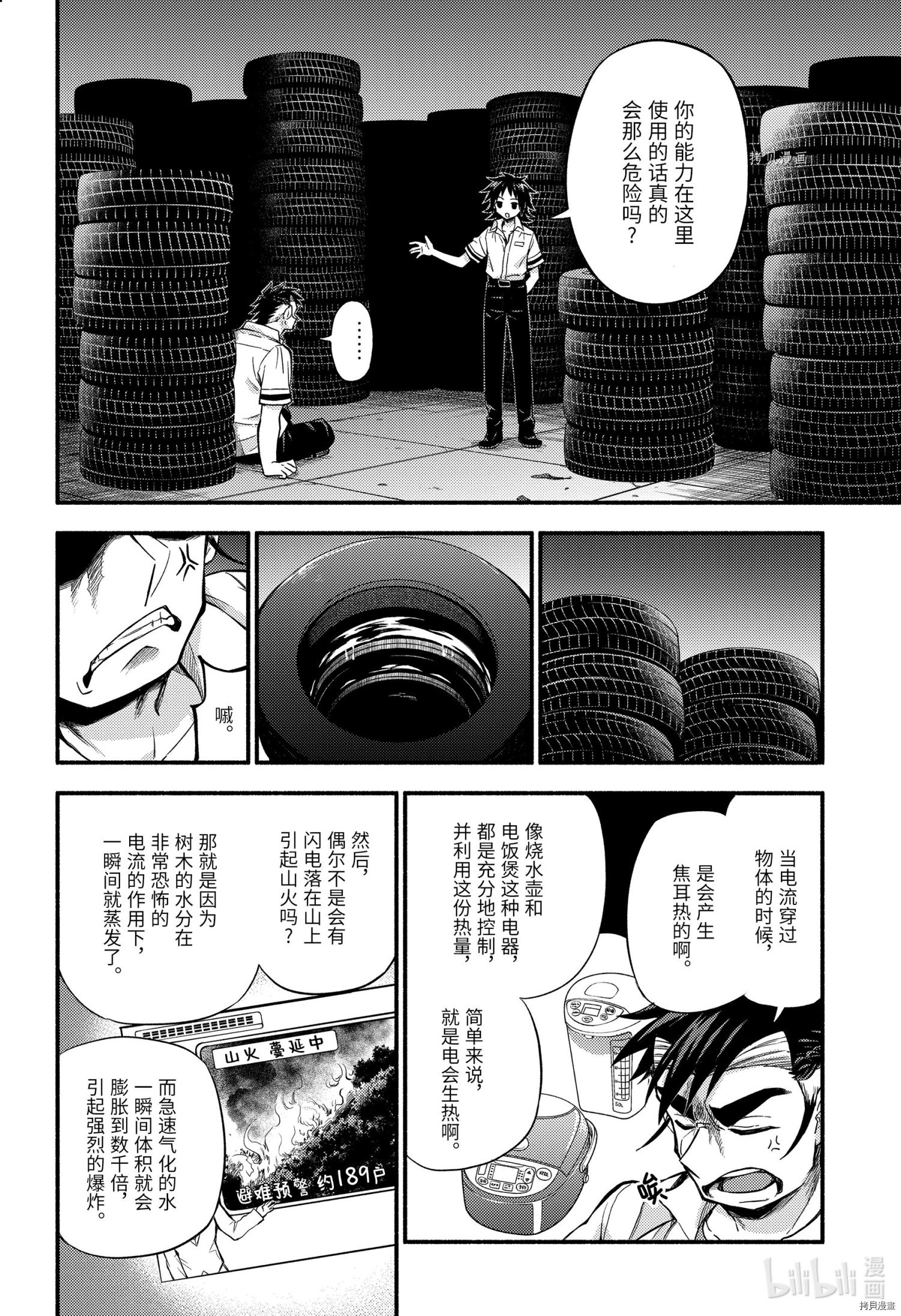 无能的奈奈[拷贝漫画]韩漫全集-第67话无删减无遮挡章节图片 