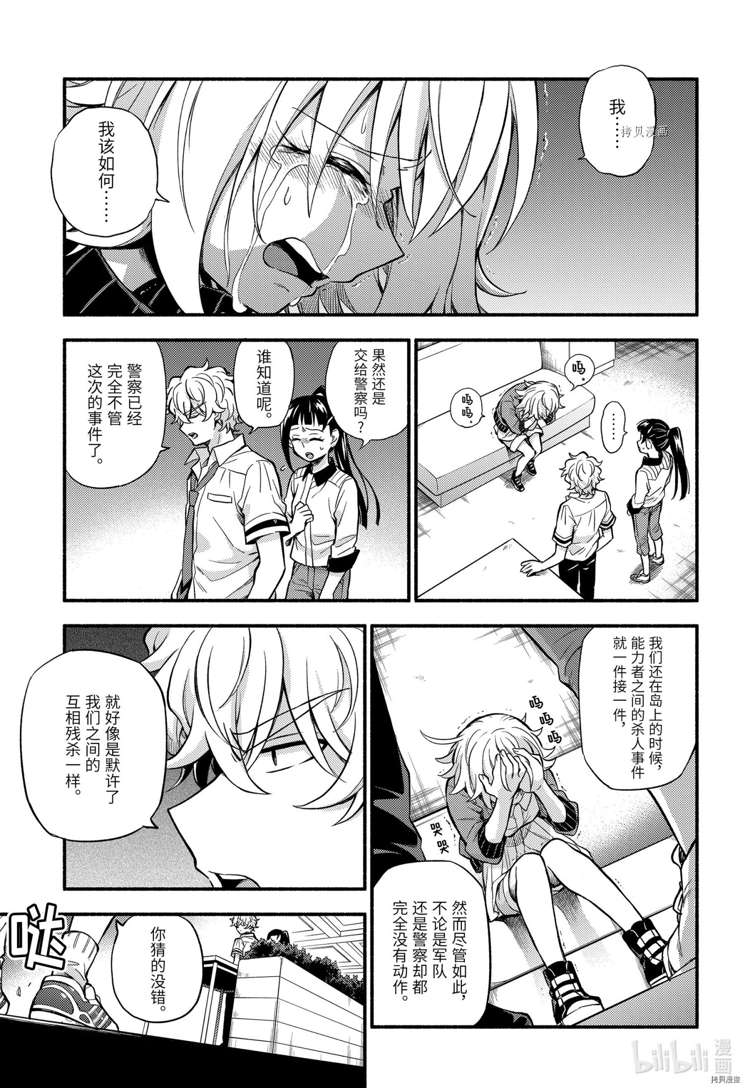 无能的奈奈[拷贝漫画]韩漫全集-第67话无删减无遮挡章节图片 