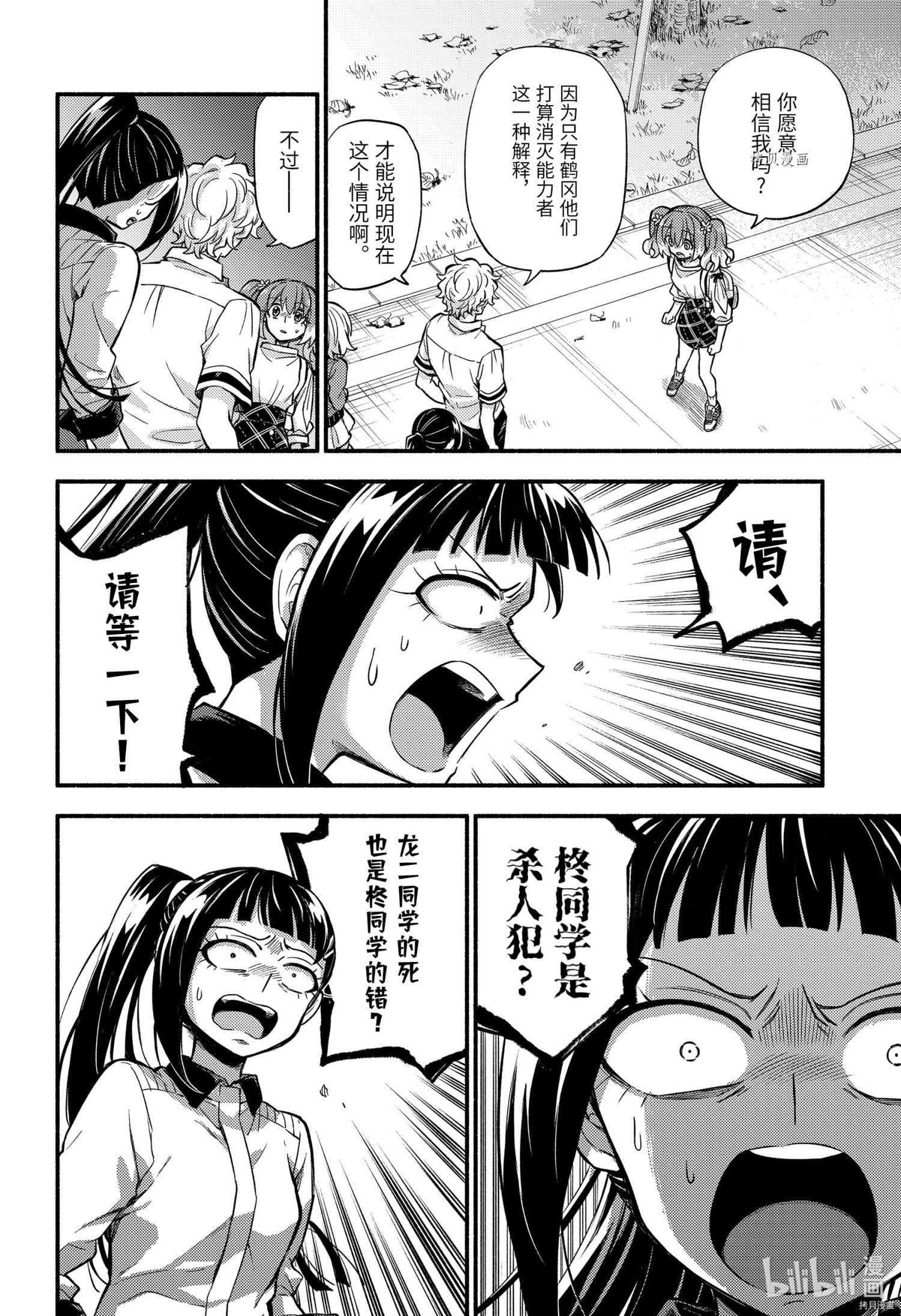 无能的奈奈[拷贝漫画]韩漫全集-第67话无删减无遮挡章节图片 