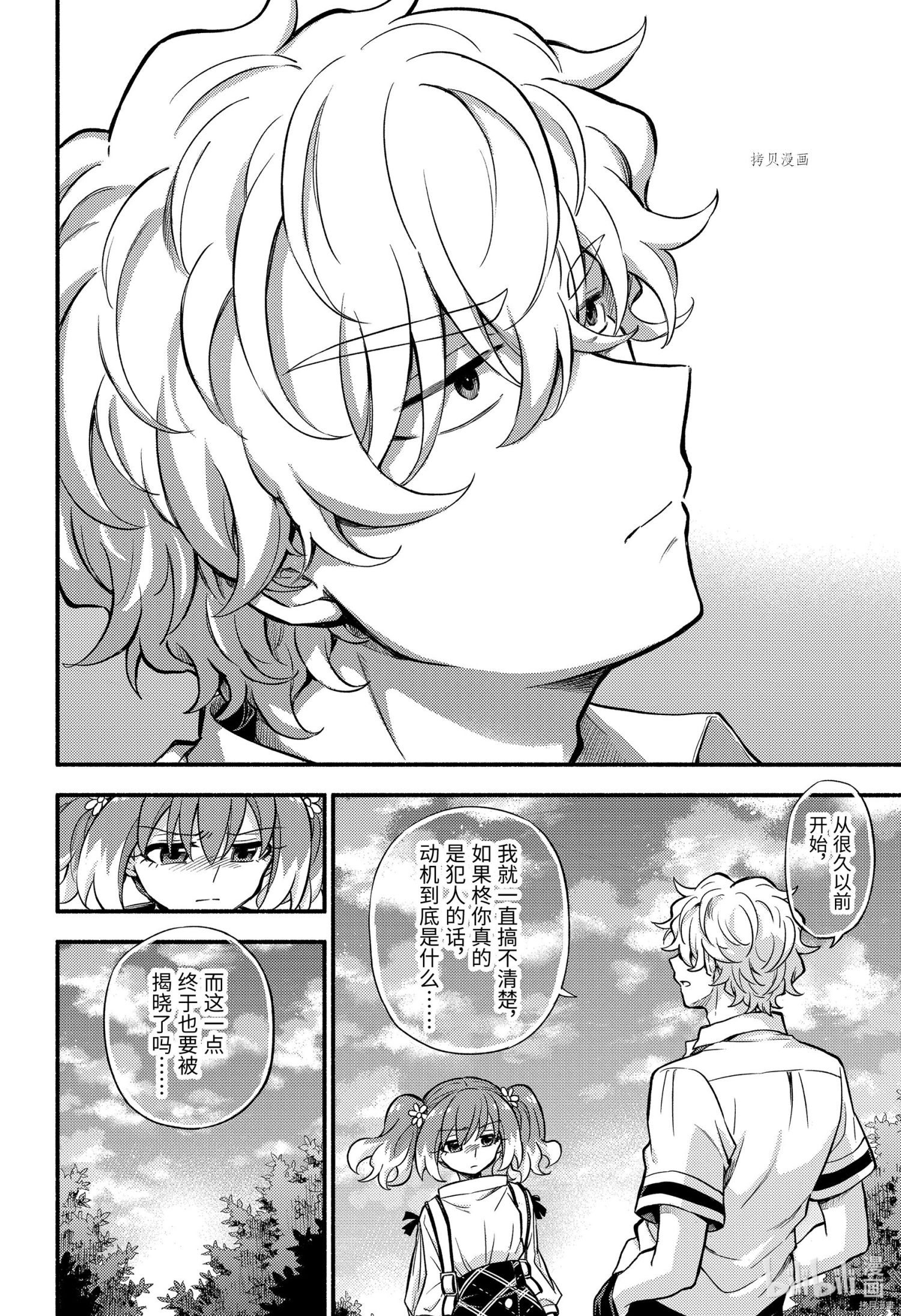 无能的奈奈[拷贝漫画]韩漫全集-第67话无删减无遮挡章节图片 