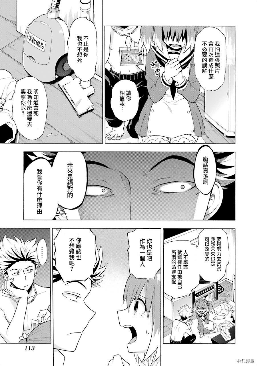 无能的奈奈[拷贝漫画]韩漫全集-第08话无删减无遮挡章节图片 