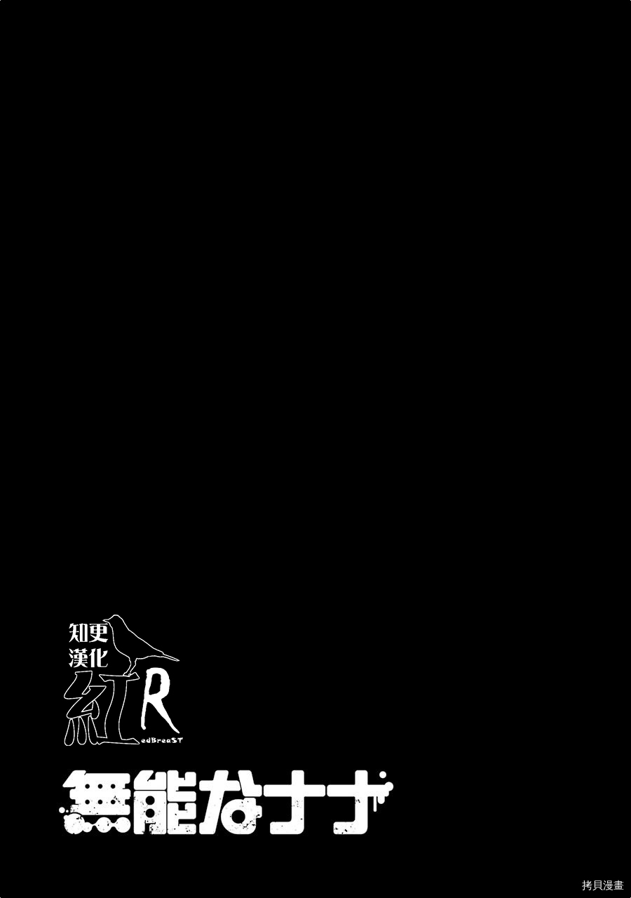 无能的奈奈[拷贝漫画]韩漫全集-第08话无删减无遮挡章节图片 