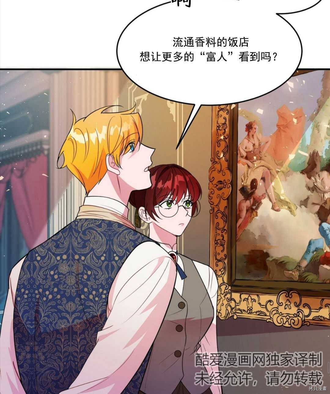 乌鸦公爵夫人[拷贝漫画]韩漫全集-第03话无删减无遮挡章节图片 