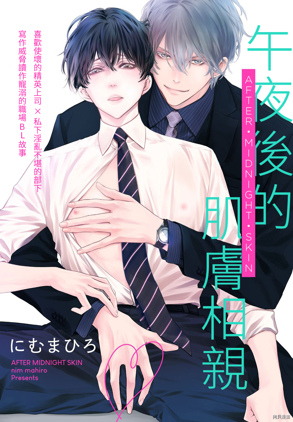 午夜后的肌肤相亲[拷贝漫画]韩漫全集-第1話无删减无遮挡章节图片 