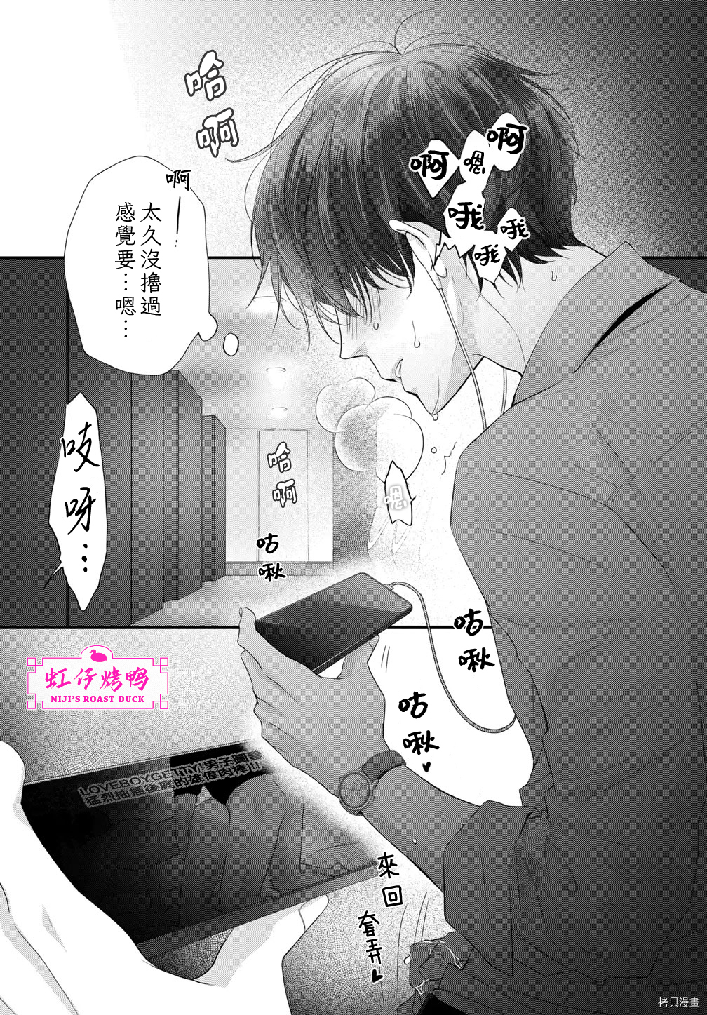午夜后的肌肤相亲[拷贝漫画]韩漫全集-第1話无删减无遮挡章节图片 