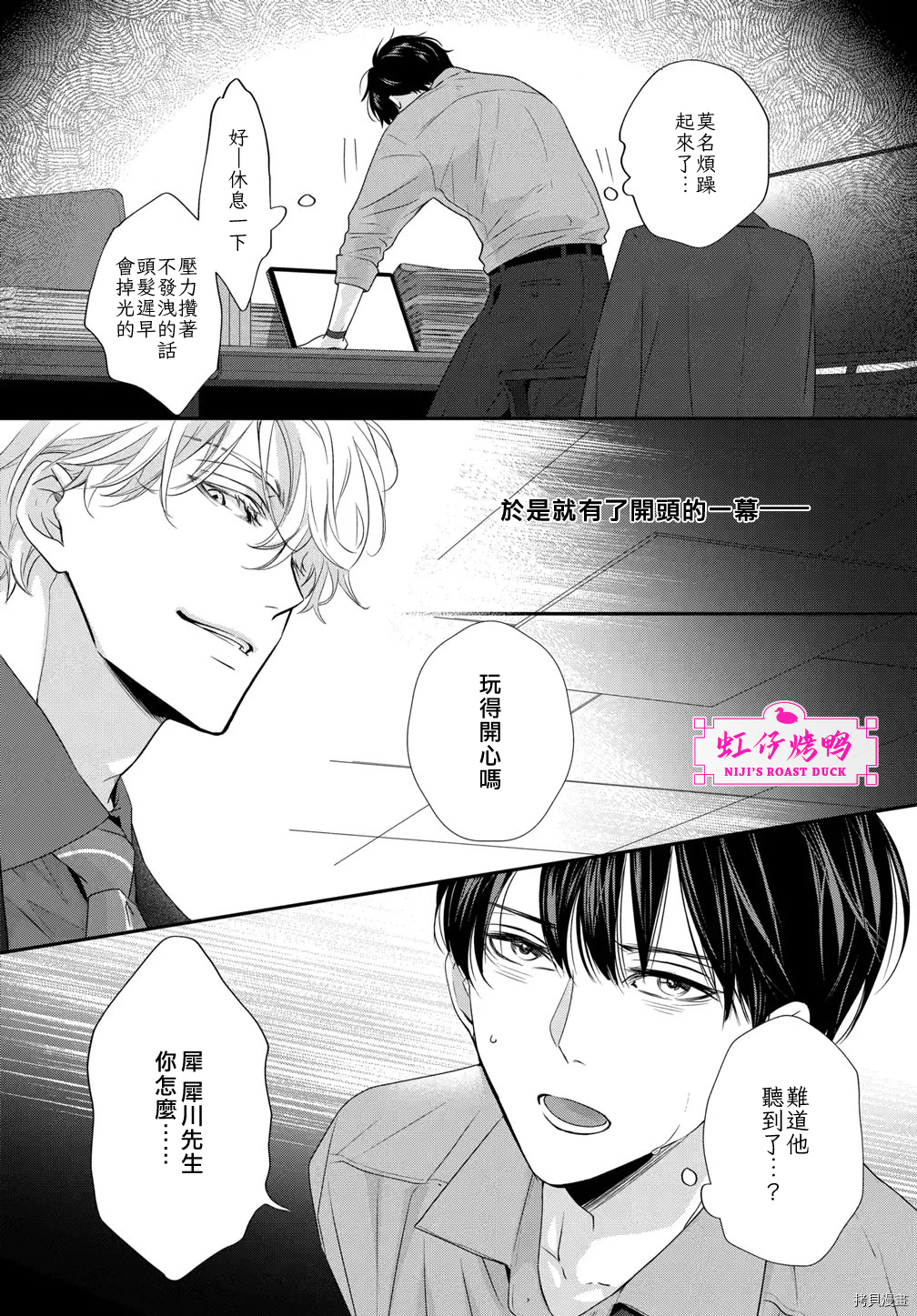 午夜后的肌肤相亲[拷贝漫画]韩漫全集-第1話无删减无遮挡章节图片 