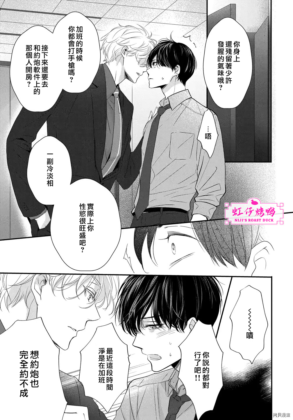午夜后的肌肤相亲[拷贝漫画]韩漫全集-第1話无删减无遮挡章节图片 