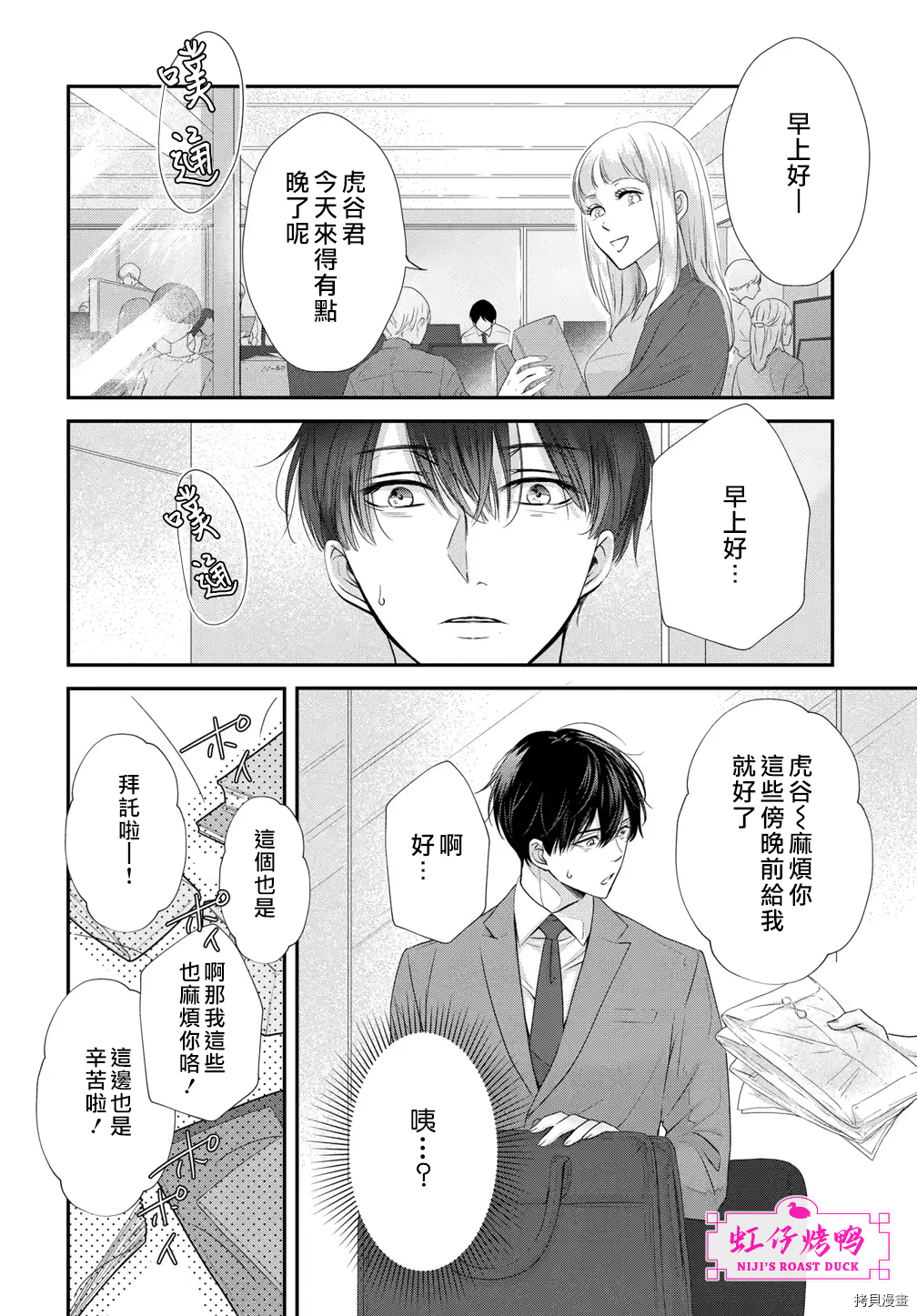 午夜后的肌肤相亲[拷贝漫画]韩漫全集-第2話无删减无遮挡章节图片 