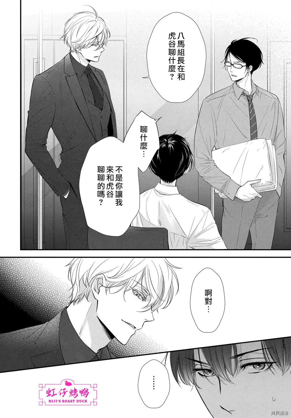 午夜后的肌肤相亲[拷贝漫画]韩漫全集-第2話无删减无遮挡章节图片 