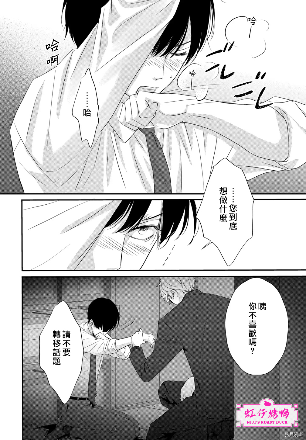 午夜后的肌肤相亲[拷贝漫画]韩漫全集-第2話无删减无遮挡章节图片 