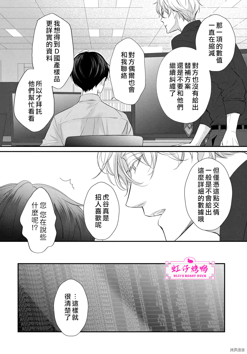 午夜后的肌肤相亲[拷贝漫画]韩漫全集-第2話无删减无遮挡章节图片 