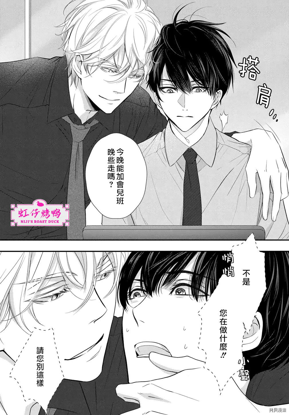 午夜后的肌肤相亲[拷贝漫画]韩漫全集-第2話无删减无遮挡章节图片 