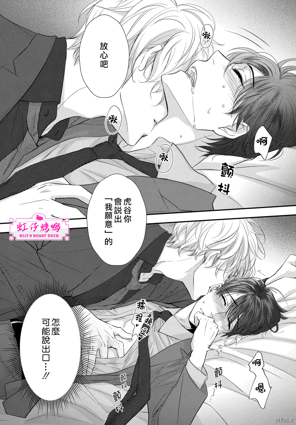 午夜后的肌肤相亲[拷贝漫画]韩漫全集-第2話无删减无遮挡章节图片 