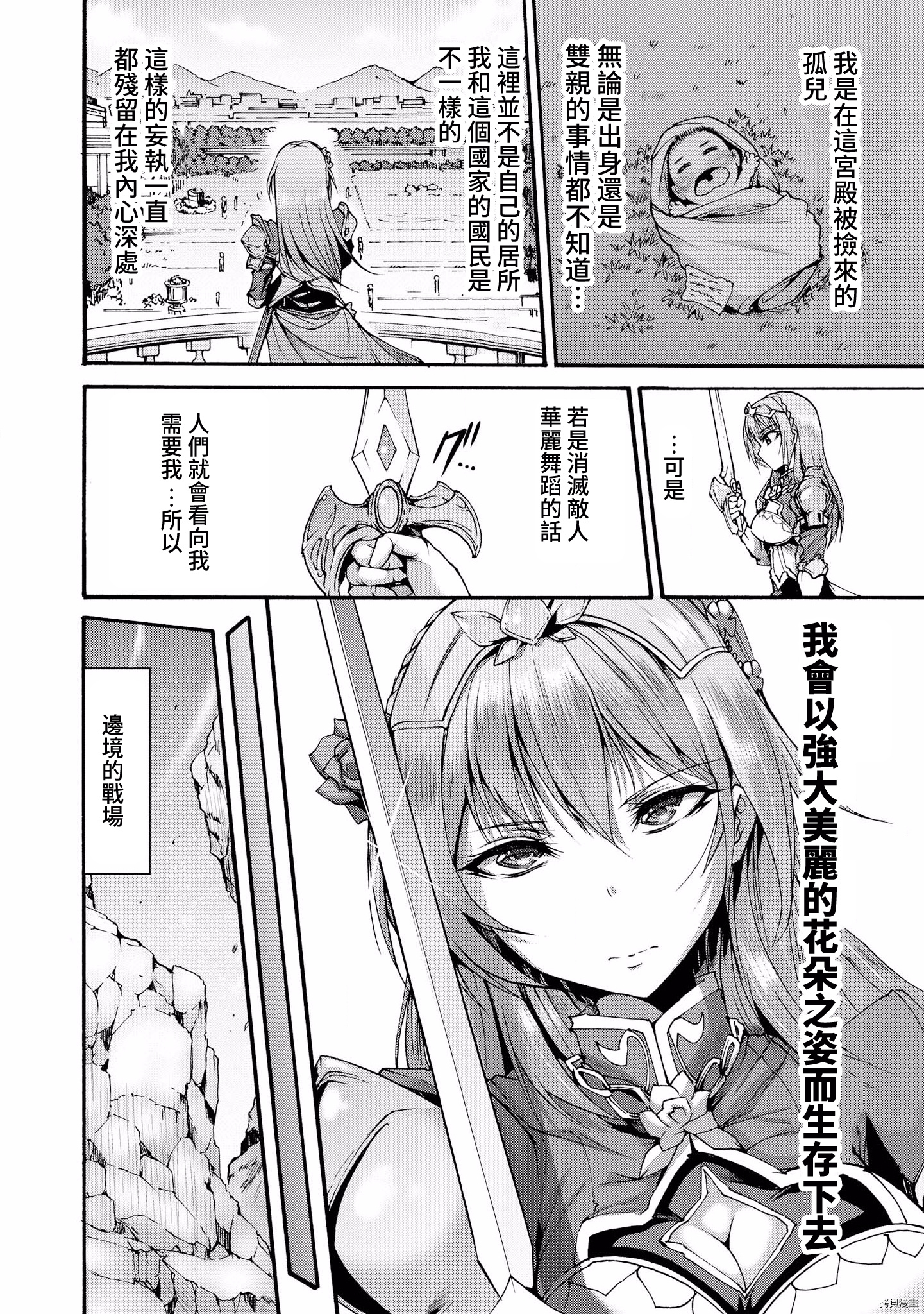 舞与龙炎之花[拷贝漫画]韩漫全集-短篇无删减无遮挡章节图片 