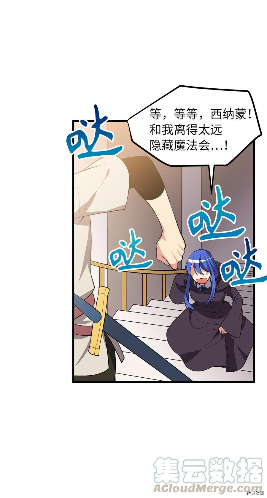无限魔力初级剑士[拷贝漫画]韩漫全集-第100话无删减无遮挡章节图片 