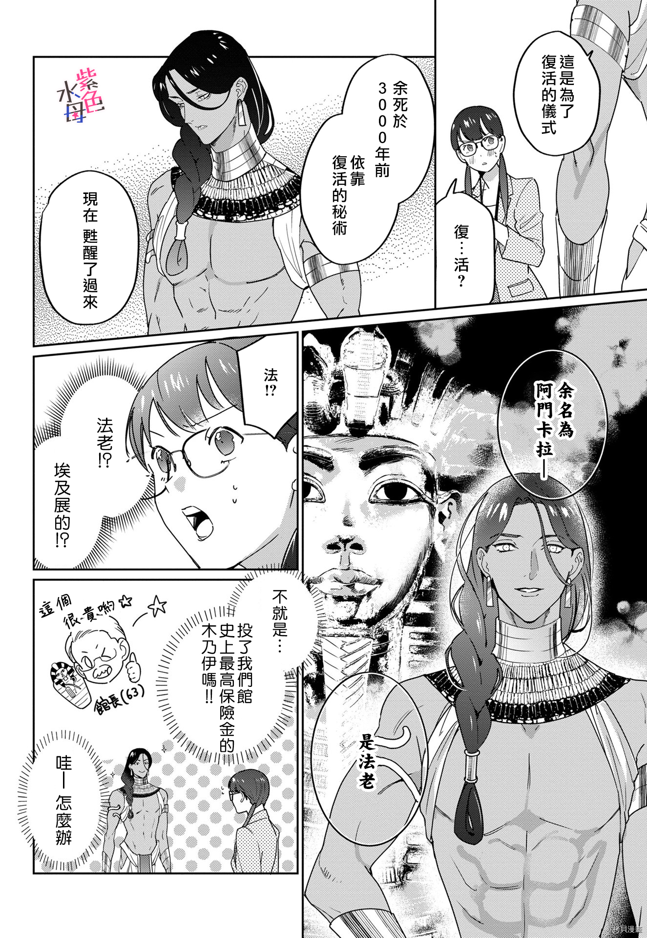 午夜下的尼罗河挚爱[拷贝漫画]韩漫全集-短篇无删减无遮挡章节图片 