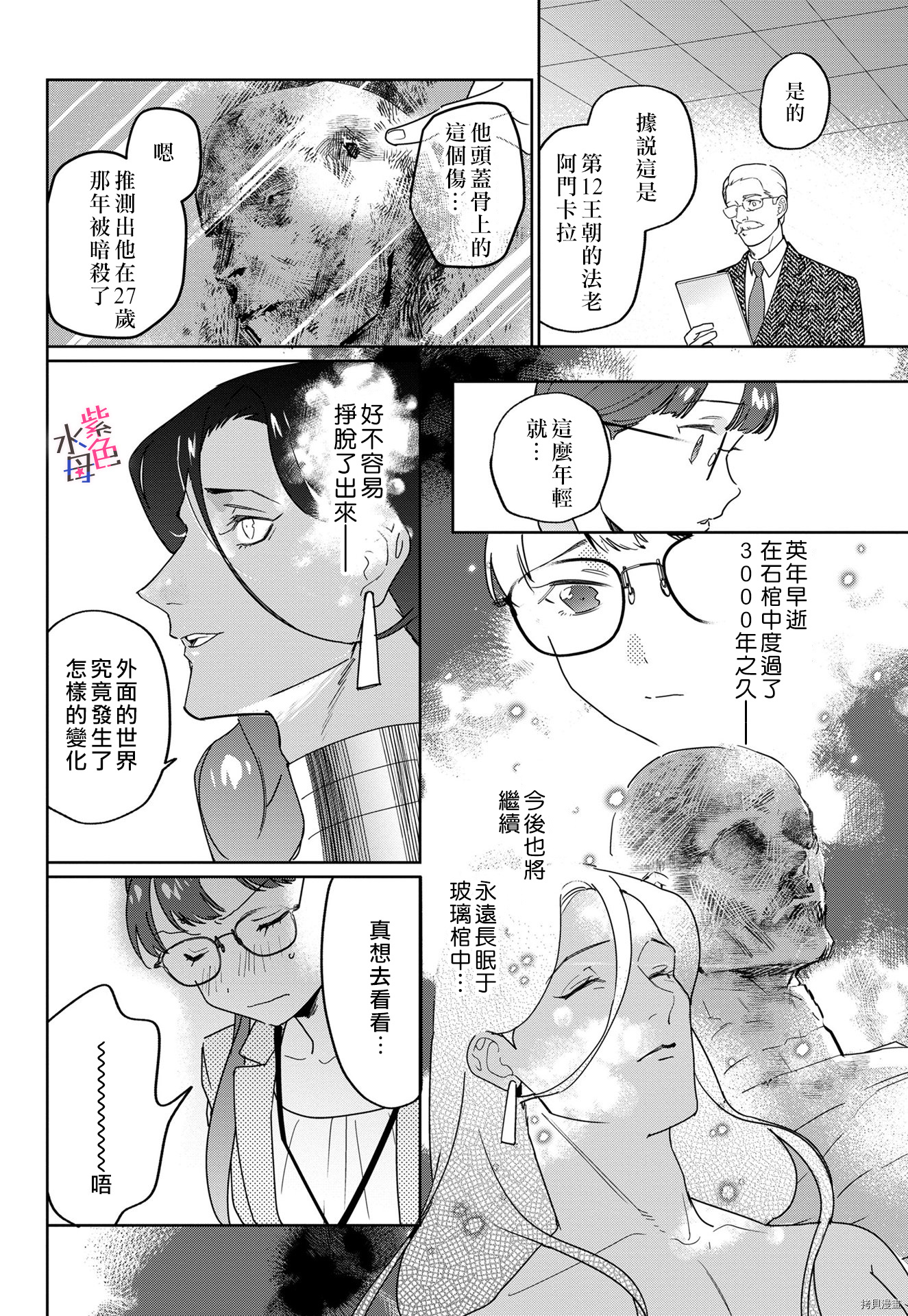 午夜下的尼罗河挚爱[拷贝漫画]韩漫全集-短篇无删减无遮挡章节图片 