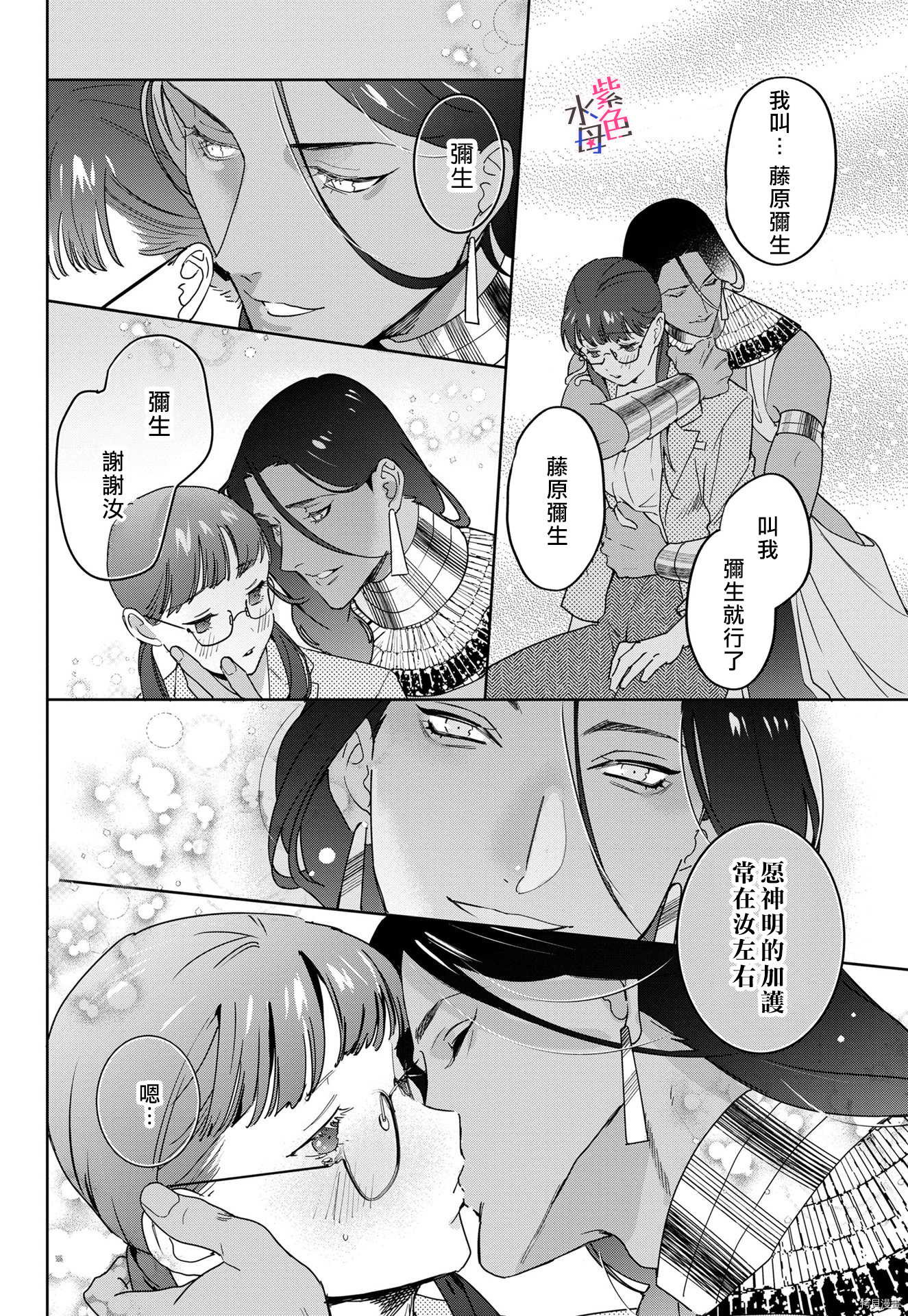 午夜下的尼罗河挚爱[拷贝漫画]韩漫全集-短篇无删减无遮挡章节图片 