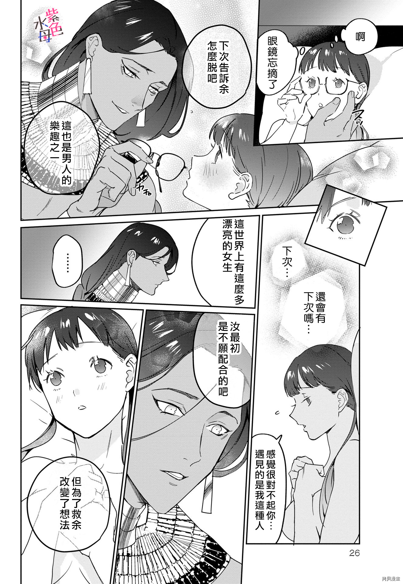 午夜下的尼罗河挚爱[拷贝漫画]韩漫全集-短篇无删减无遮挡章节图片 