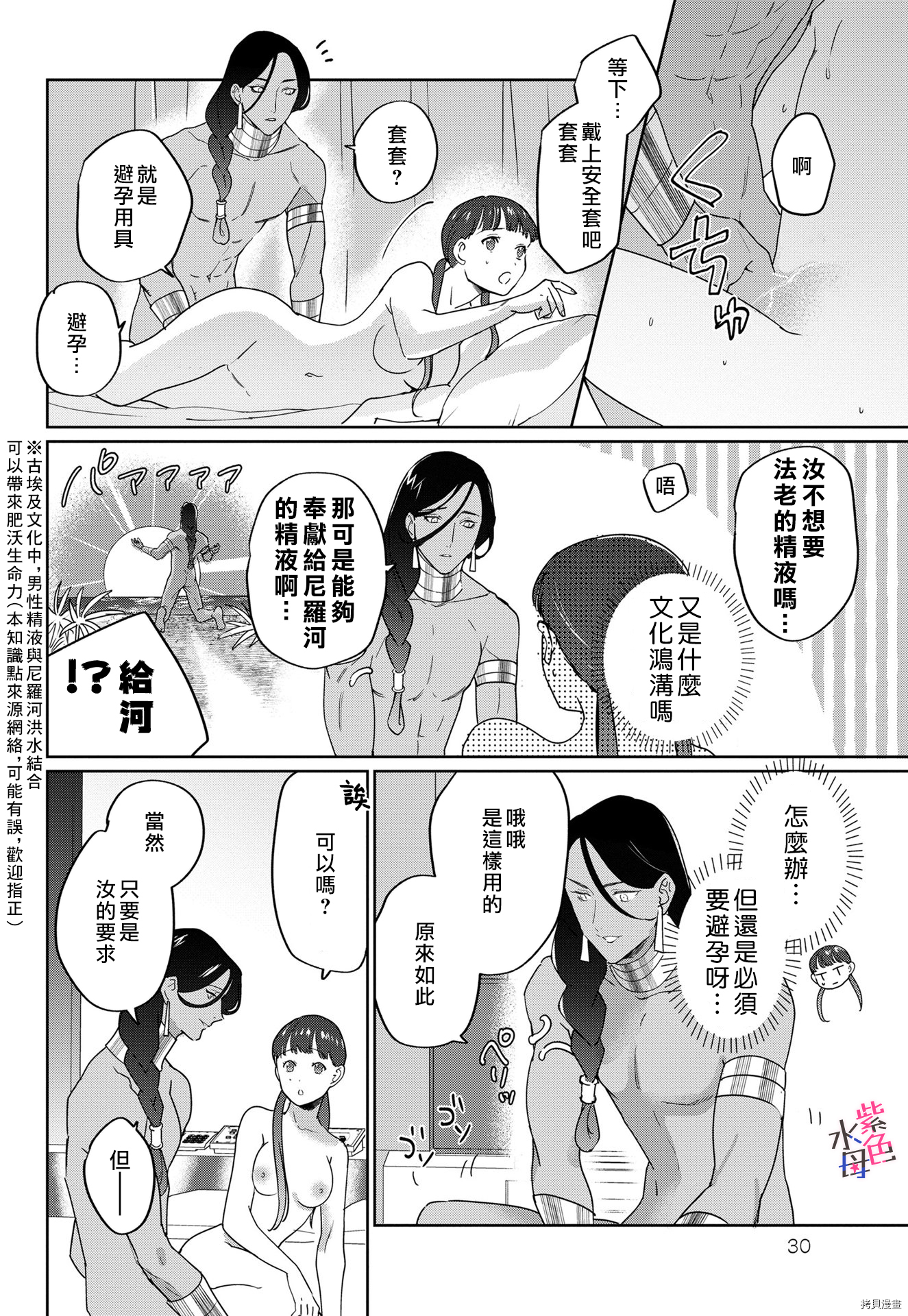 午夜下的尼罗河挚爱[拷贝漫画]韩漫全集-短篇无删减无遮挡章节图片 